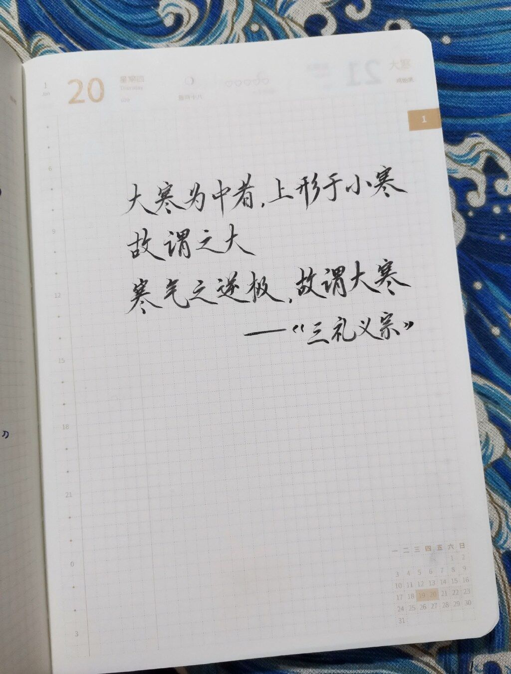 大寒|二十四节气|辛丑年