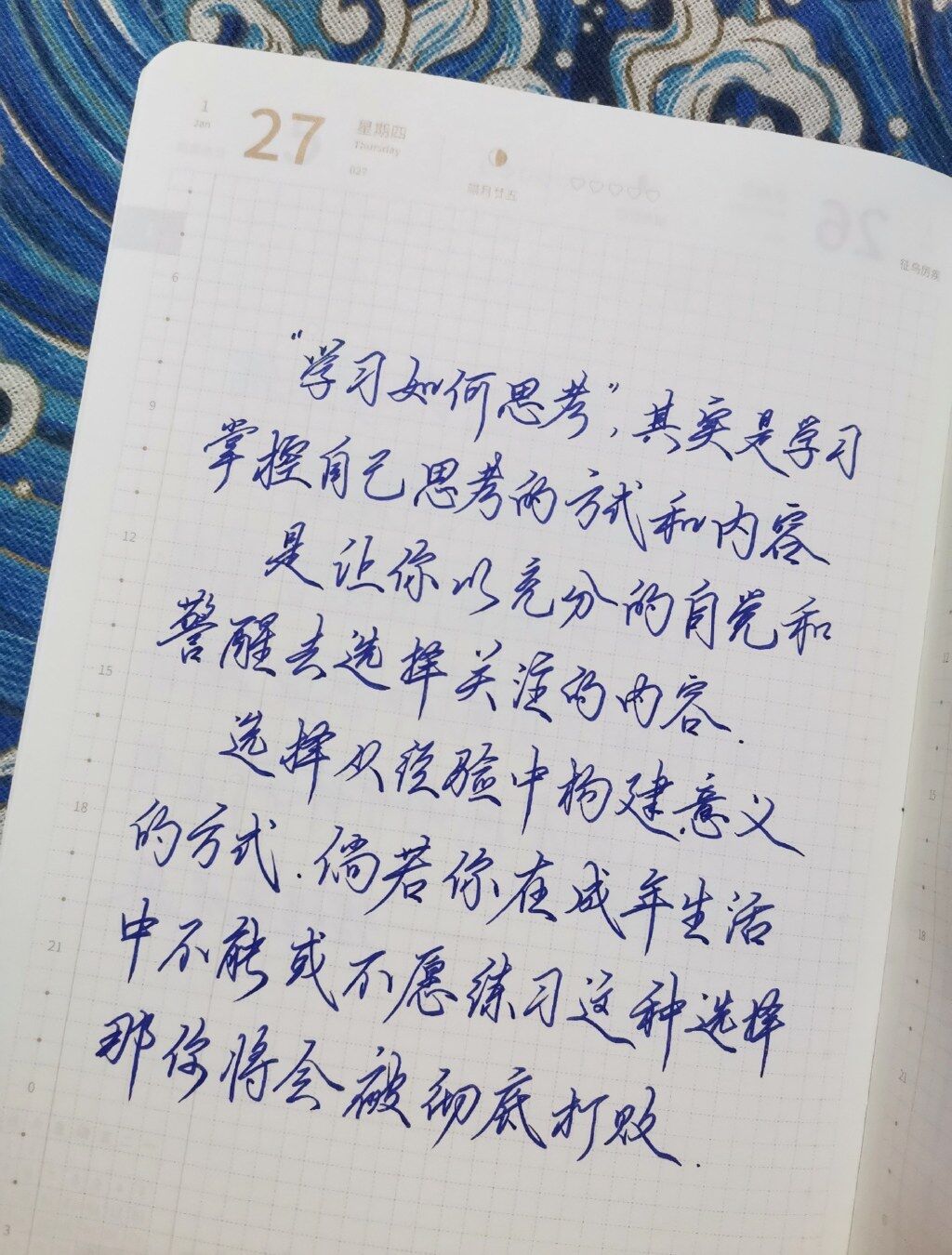 学习如何思考