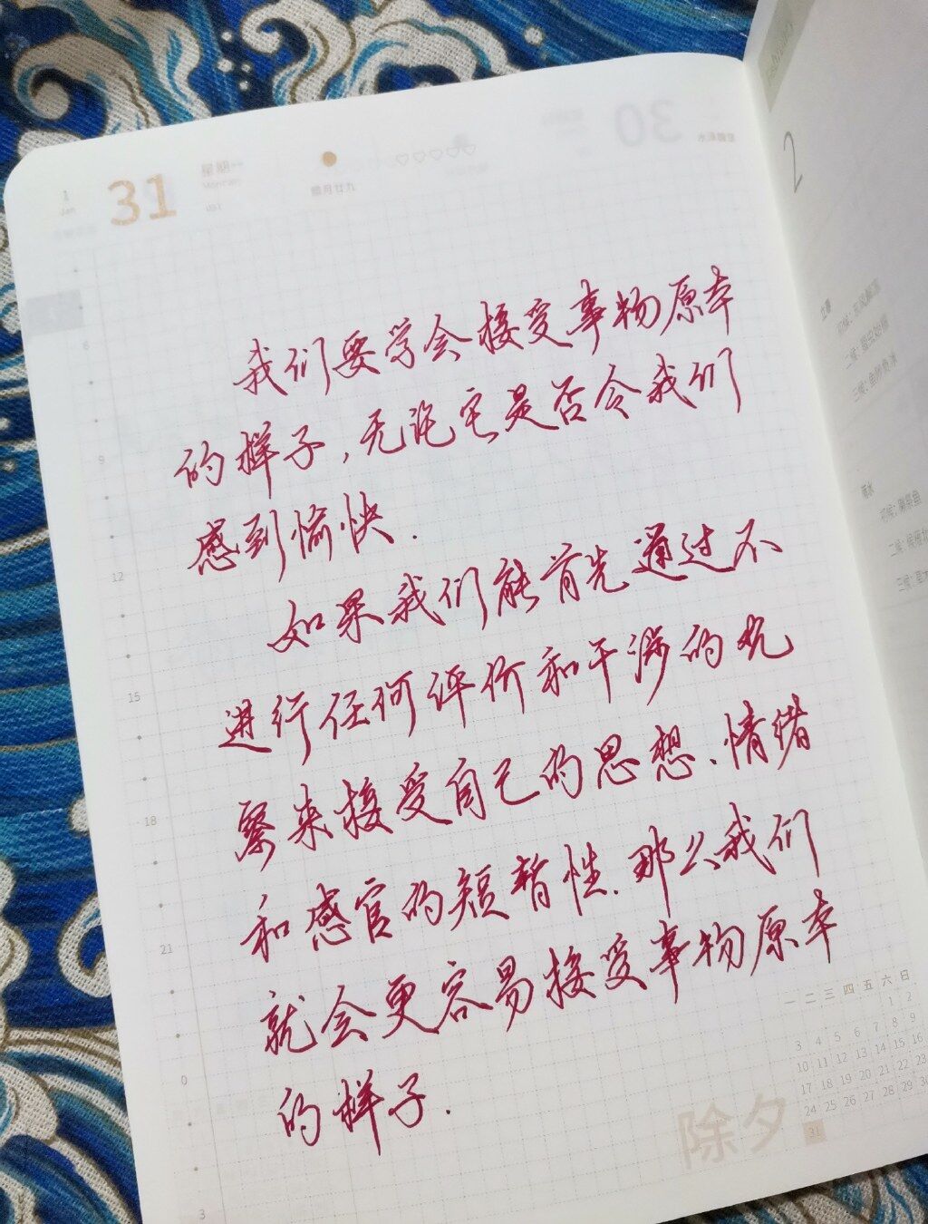 接受事物原本的样子