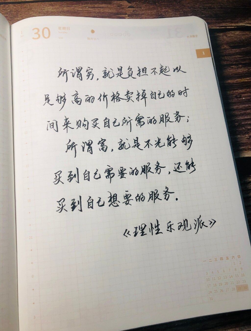 理性乐观派