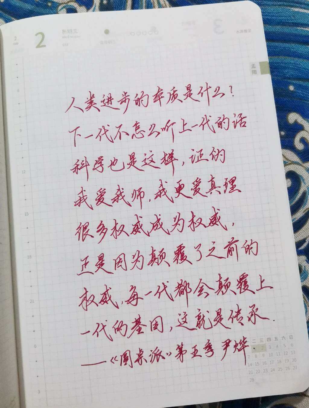 自在手帐2022年2月2日