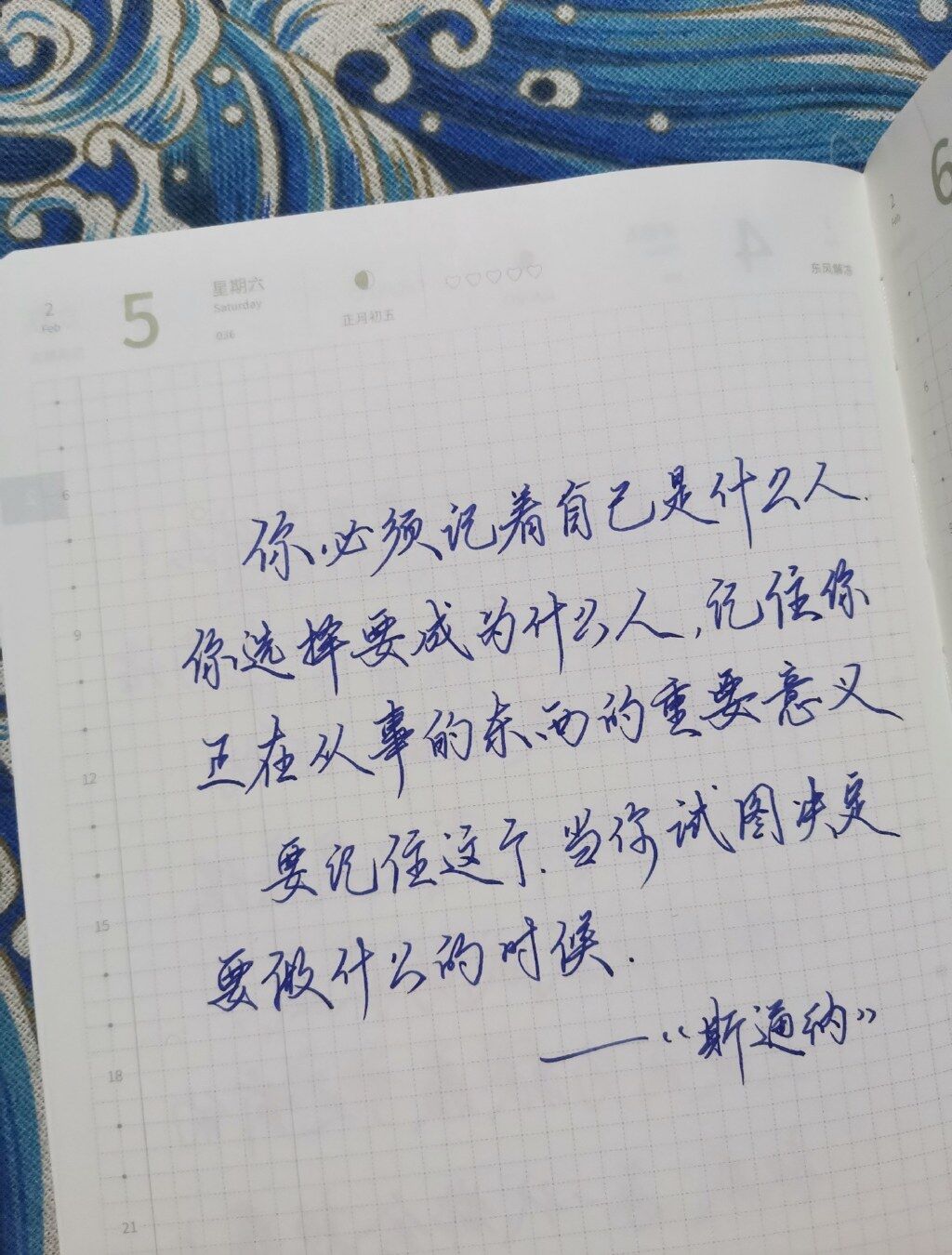 记住你正在从事的