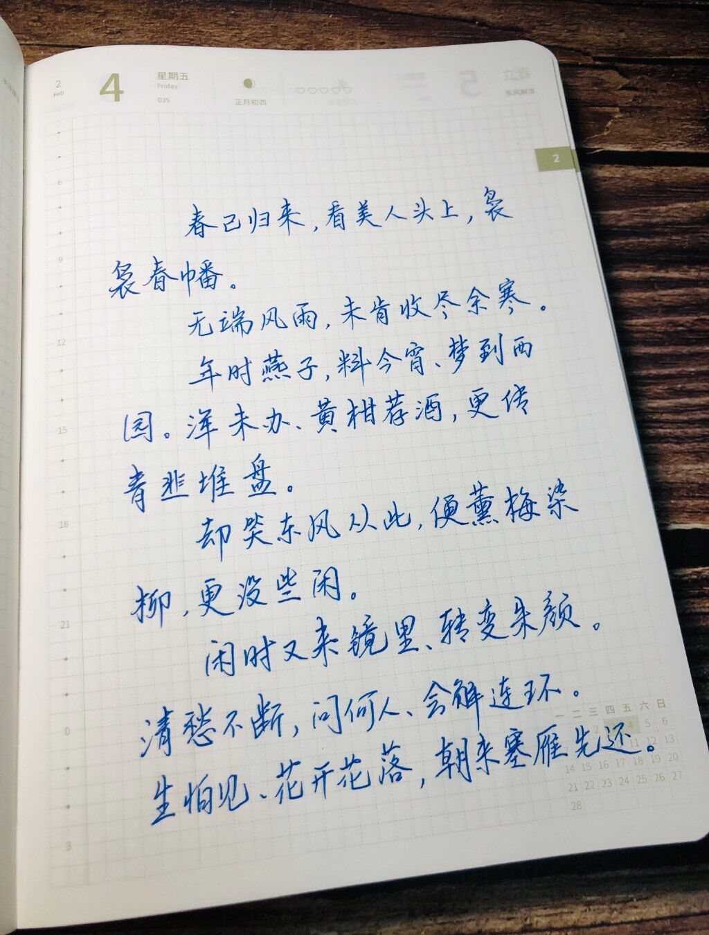 立春|二十四节气|壬寅年