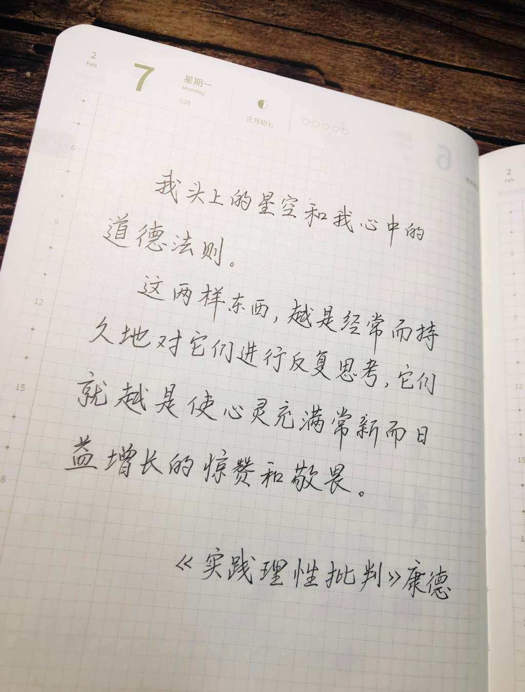 自在手帐2022年2月7日