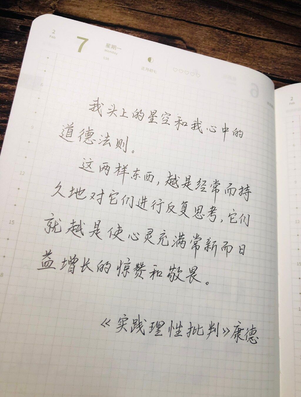 自在手帐2022年2月7日