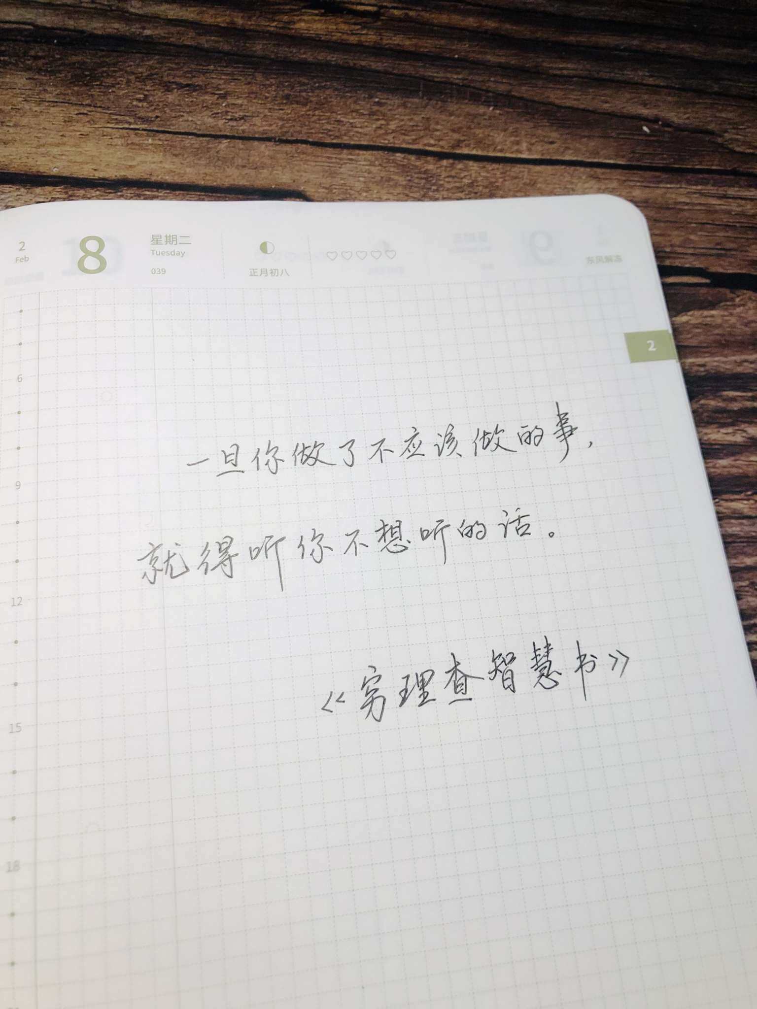 自在手帐2022年2月8日