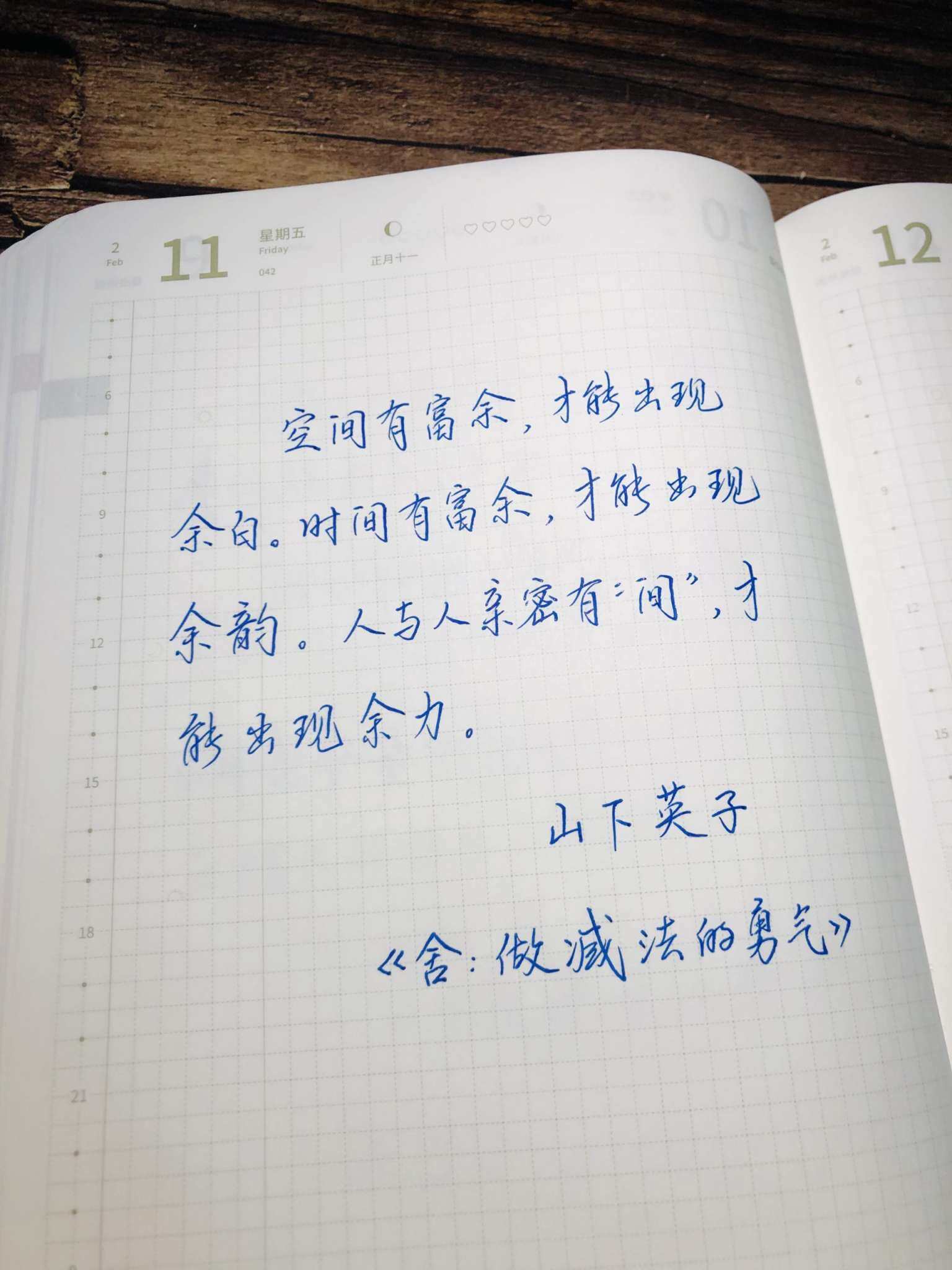 自在手帐2022年2月11日