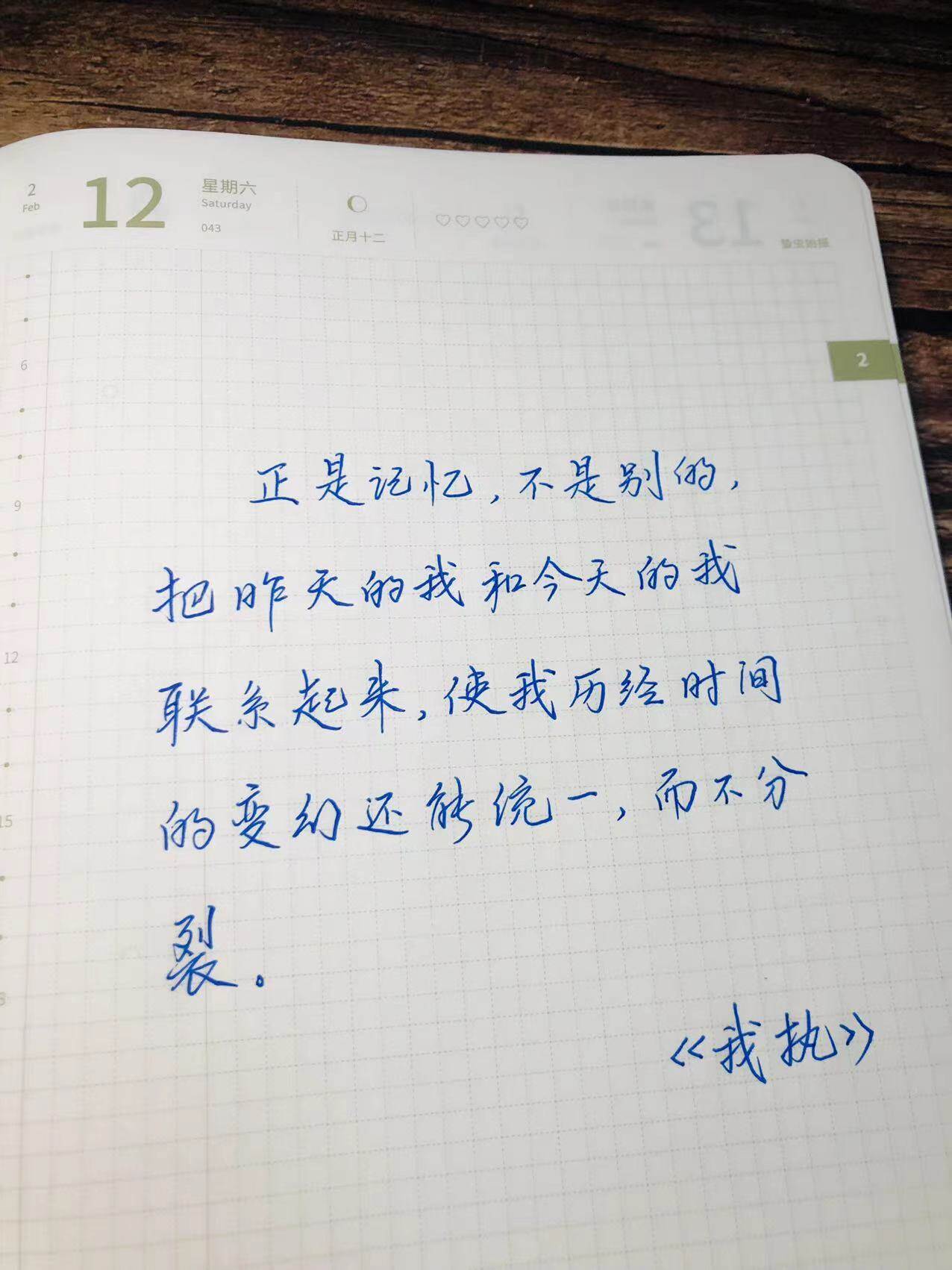 自在手帐2022年2月12日