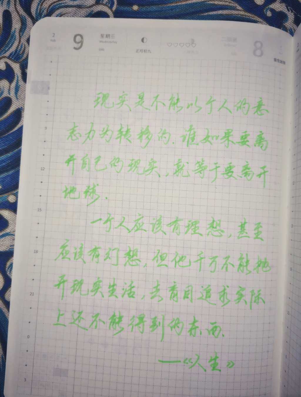 自在手帐2022年2月9日