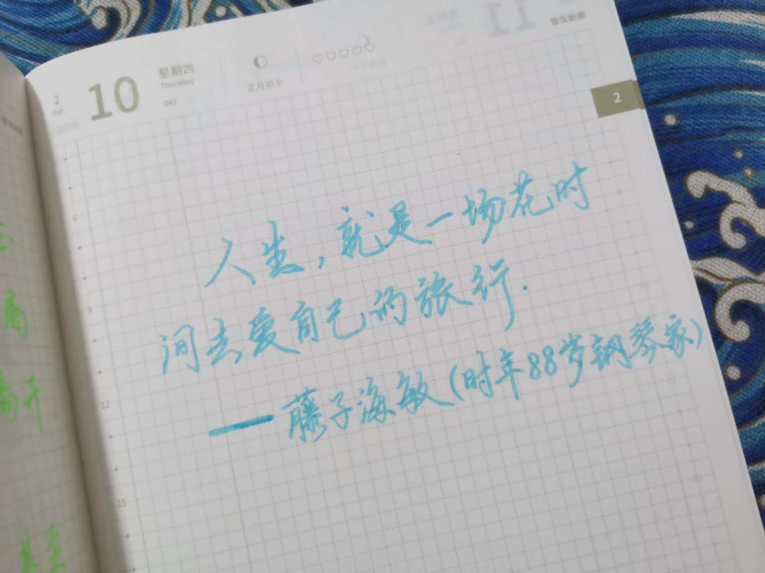 自在手帐2022年2月10日
