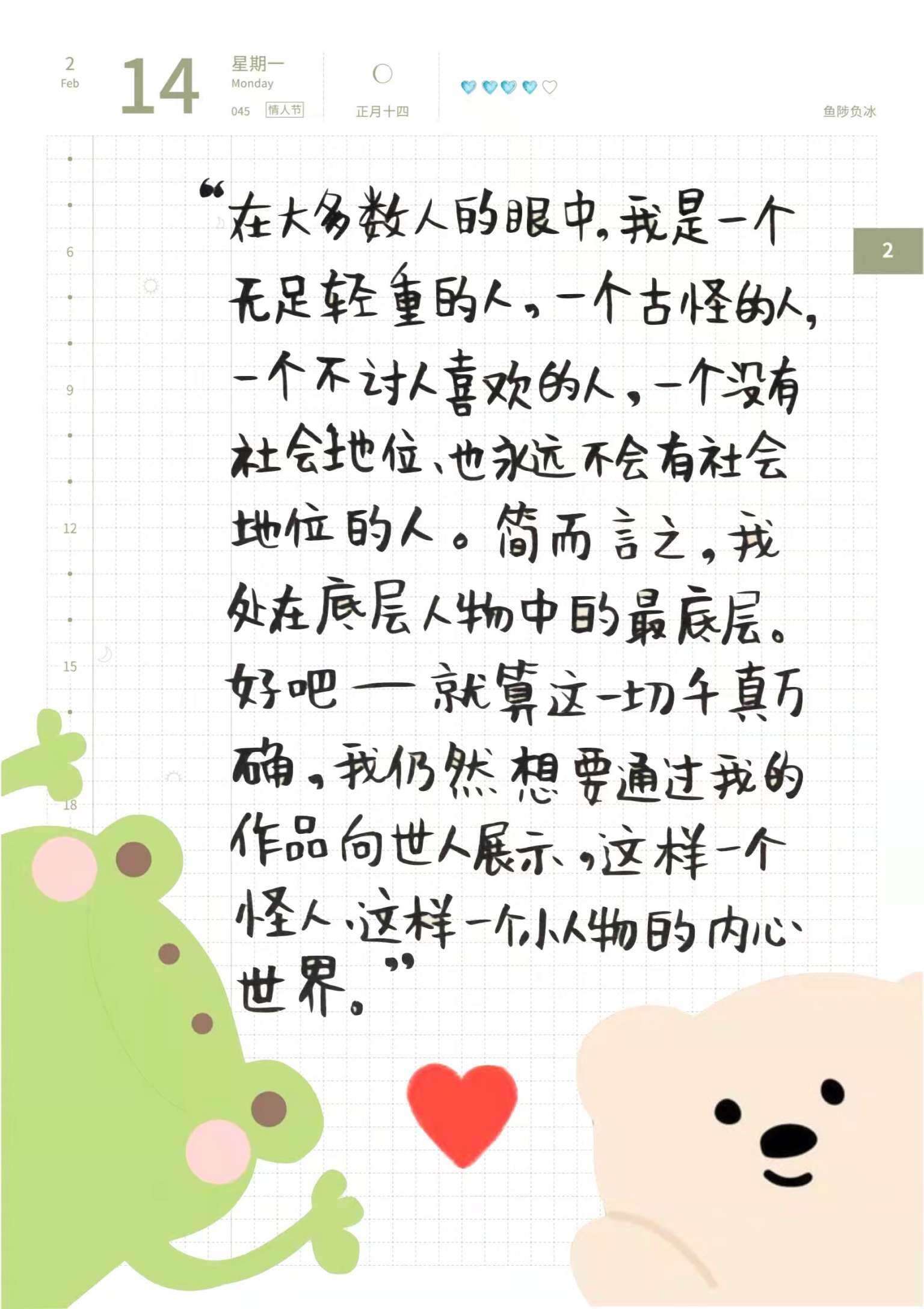 自在手帐2022年2月14日