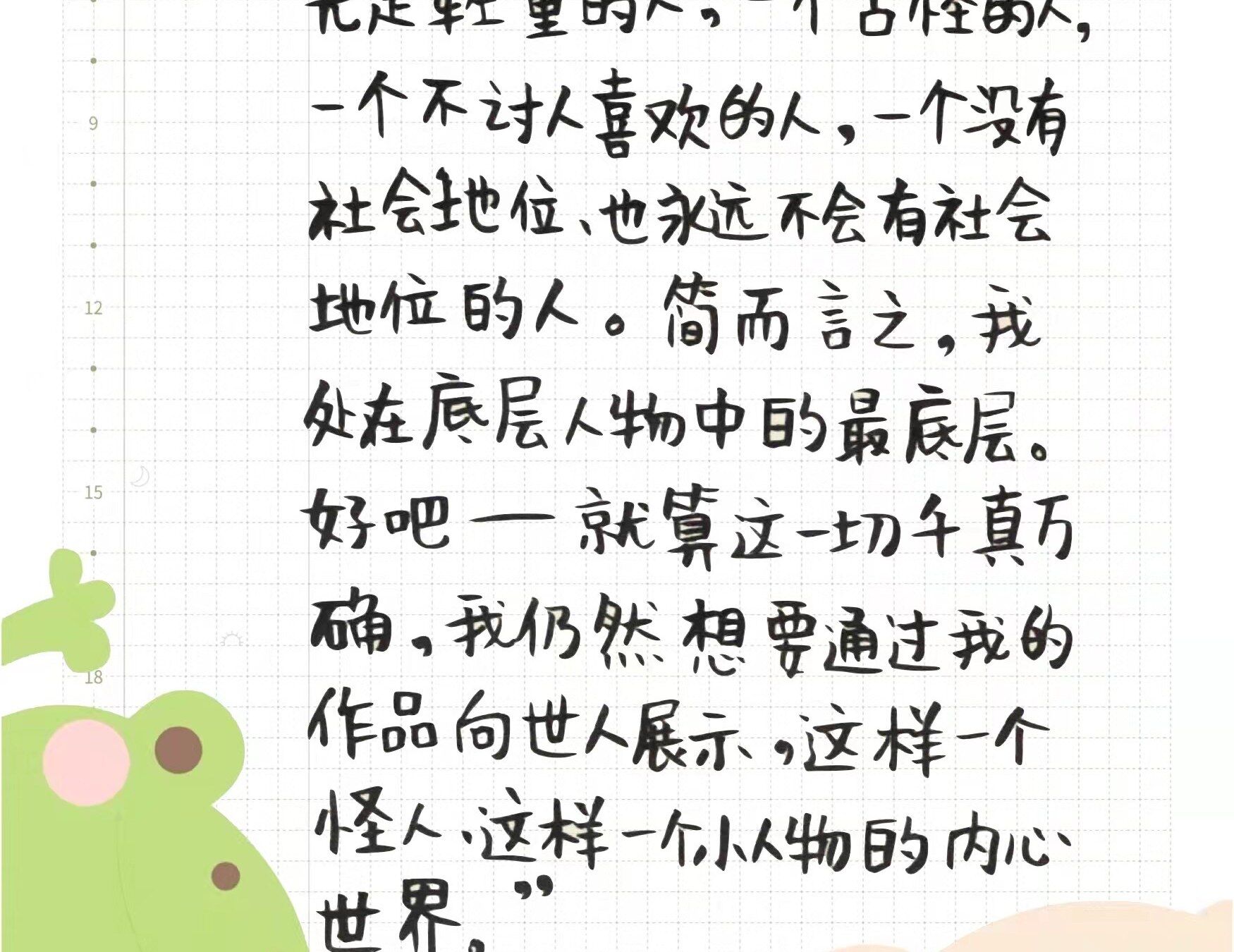 小人物的内心世界