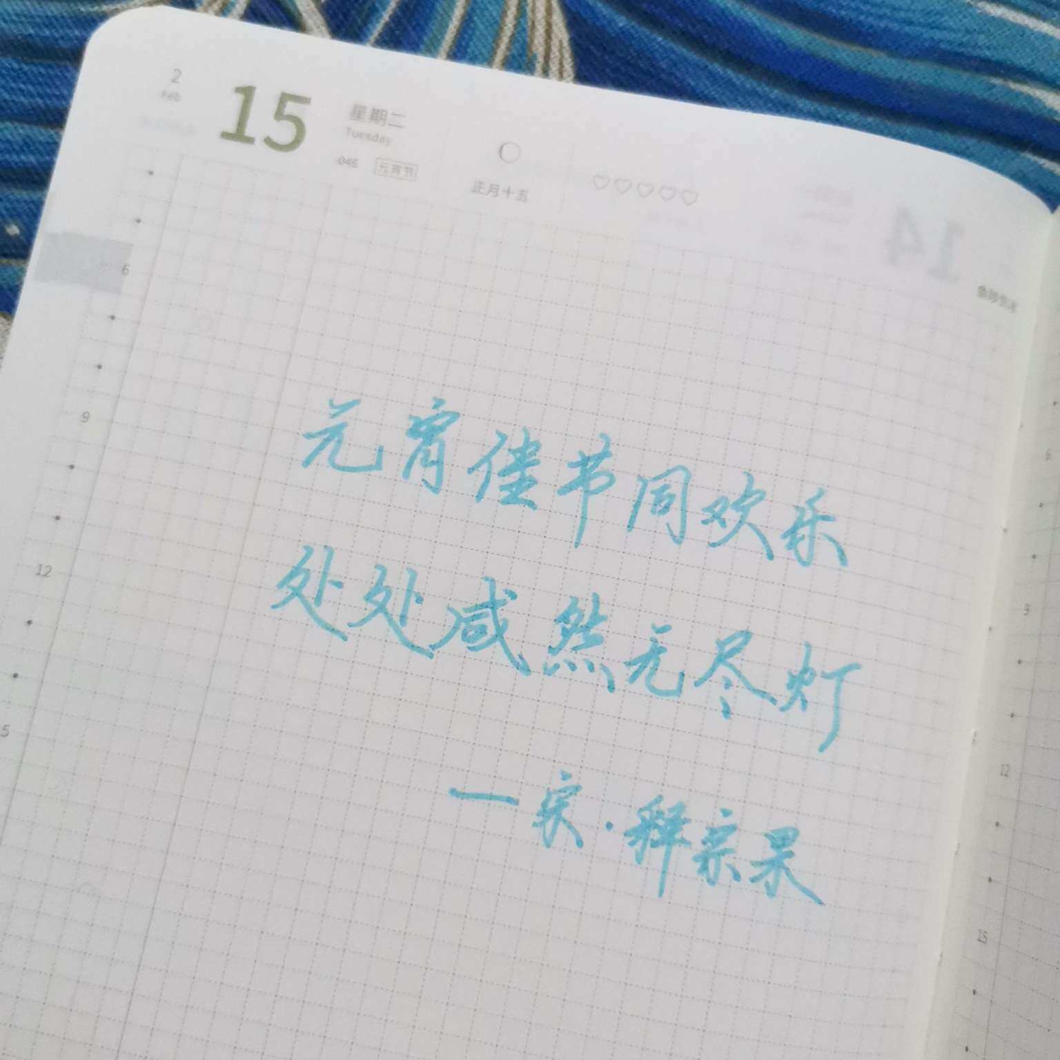 自在手帐2022年2月15日