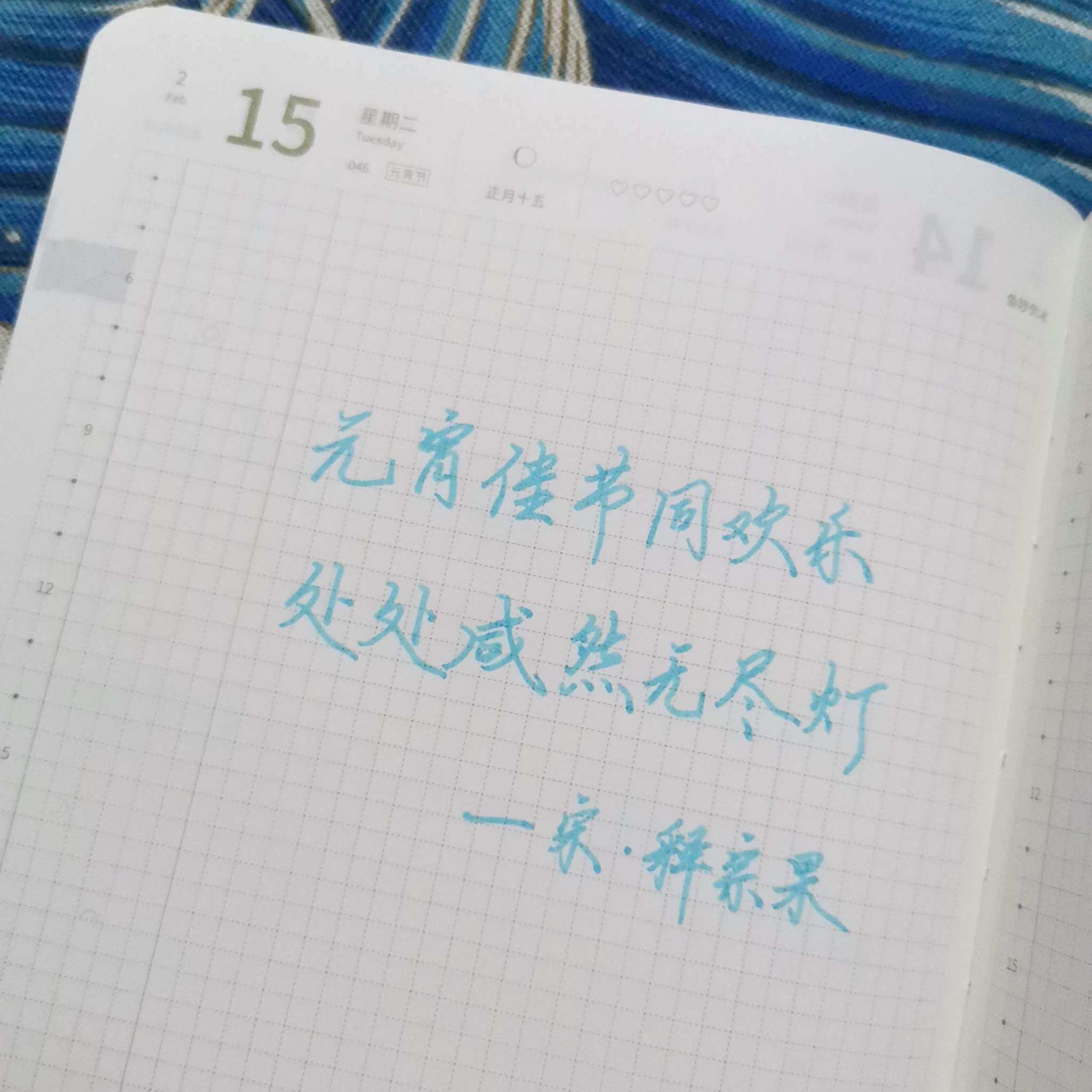 自在手帐2022年2月15日