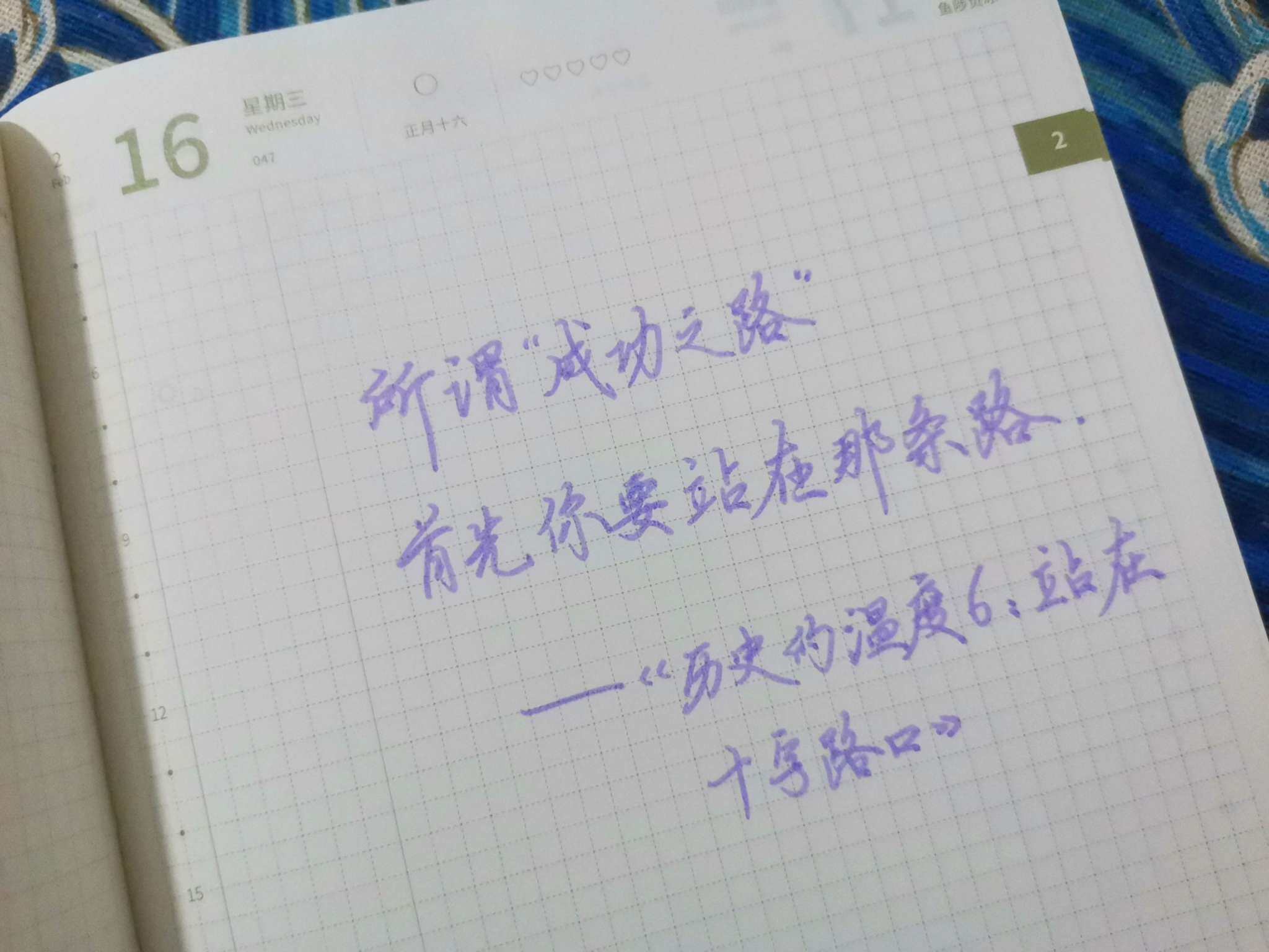 自在手帐2022年2月16日