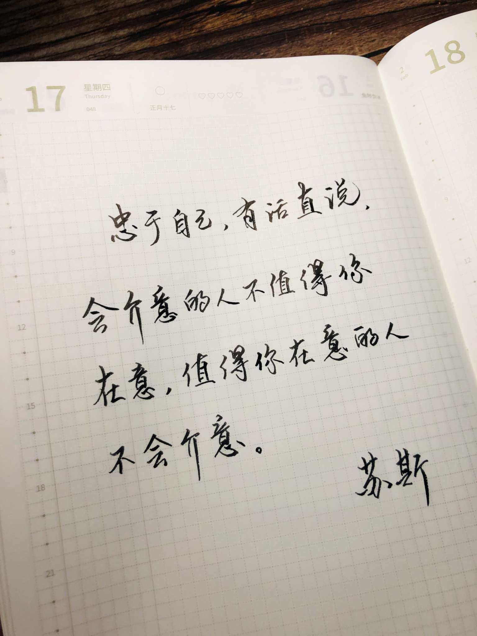 自在手帐2022年2月17日