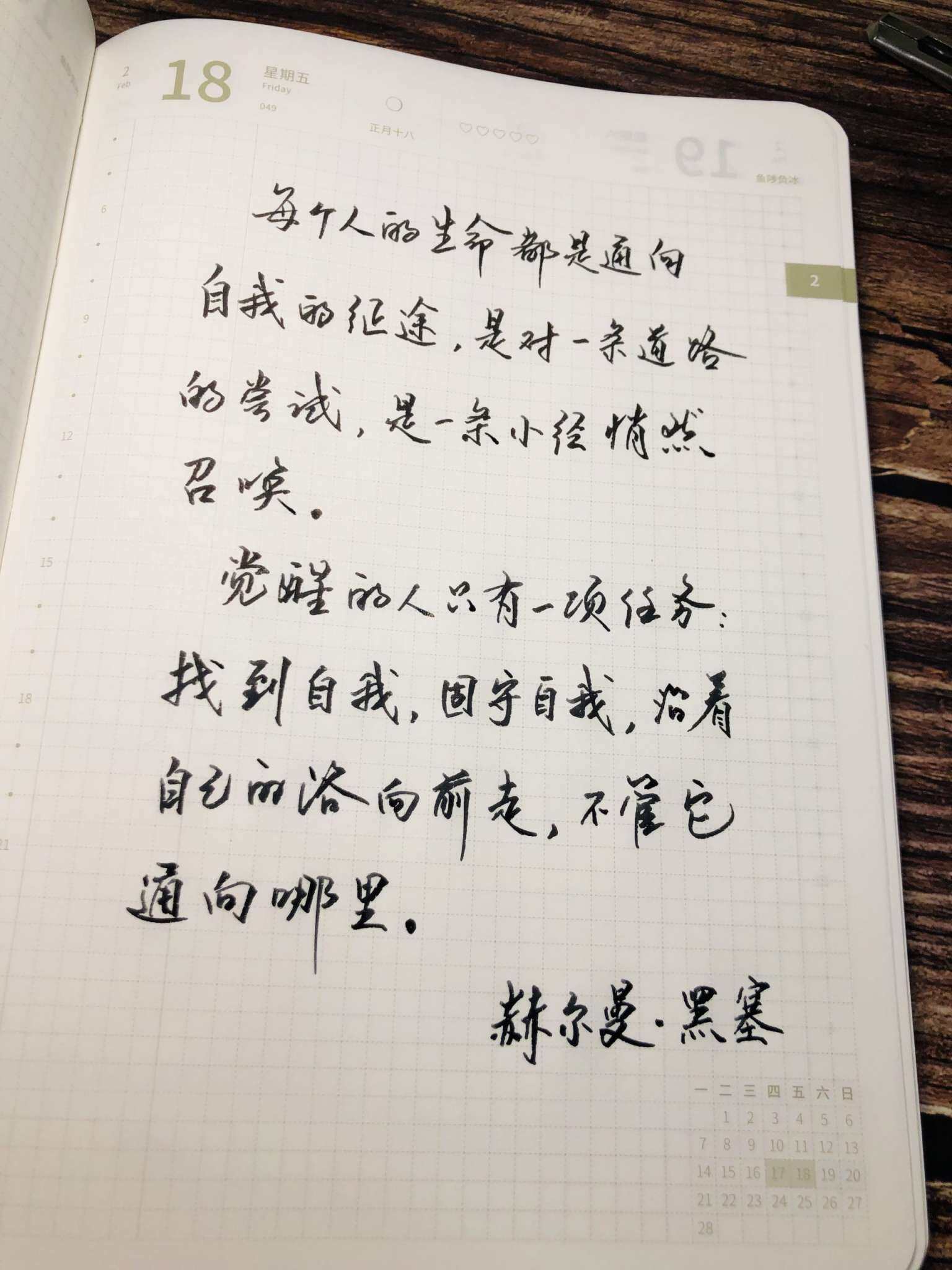 自在手帐2022年2月18日