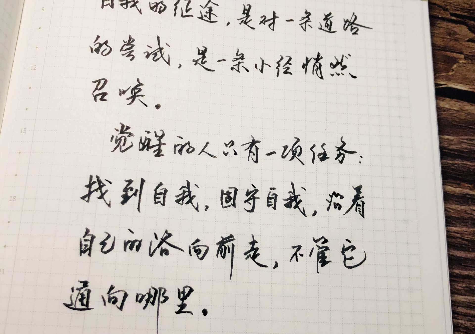 找到自我，固守自我