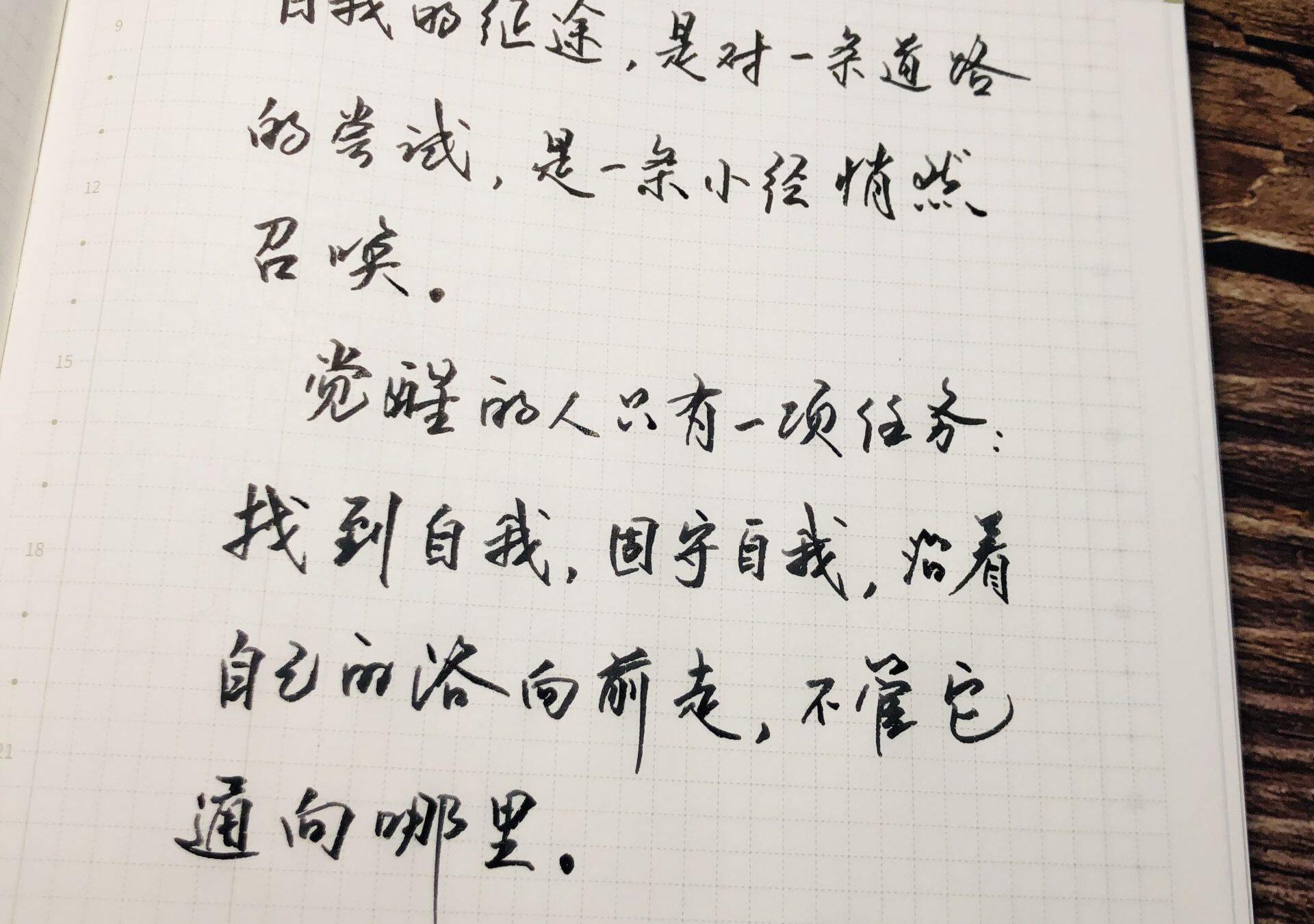 找到自我，固守自我