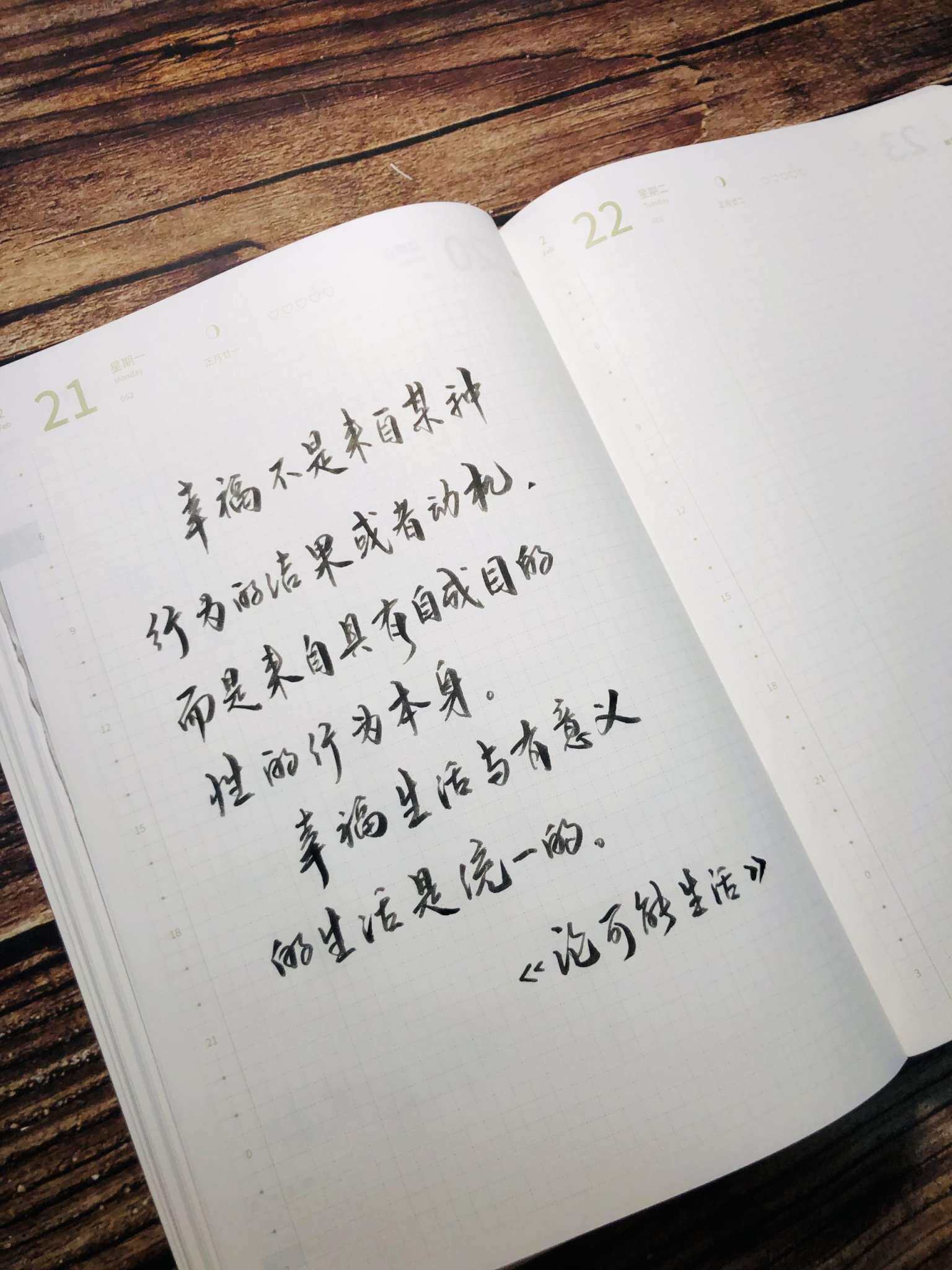 自在手帐2022年2月21日