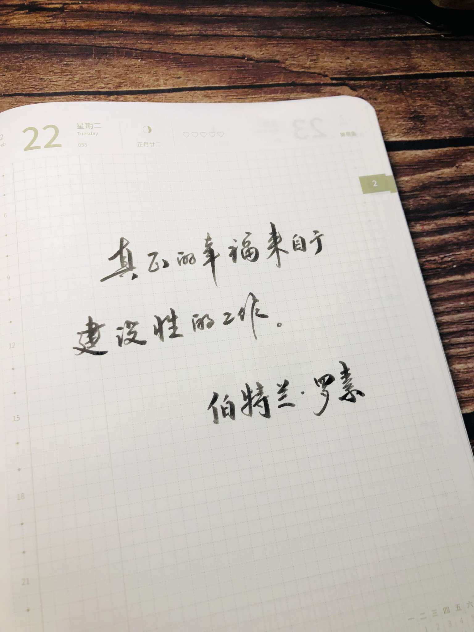 自在手帐2022年2月22日