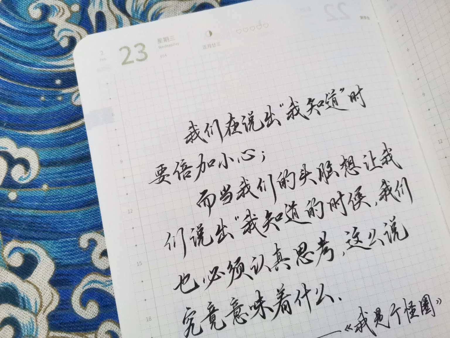 自在手帐2022年2月23日