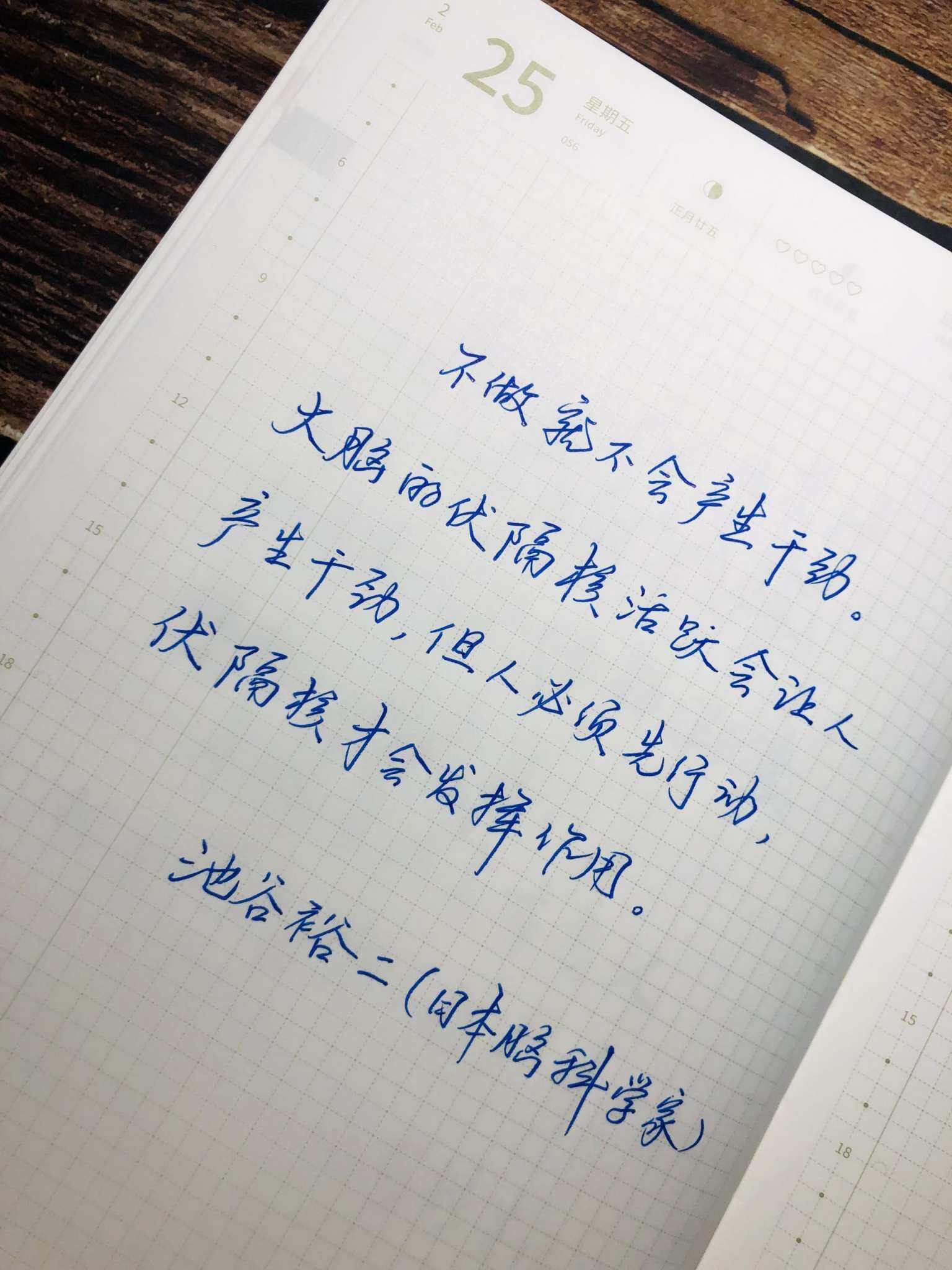 自在手帐2022年2月25日