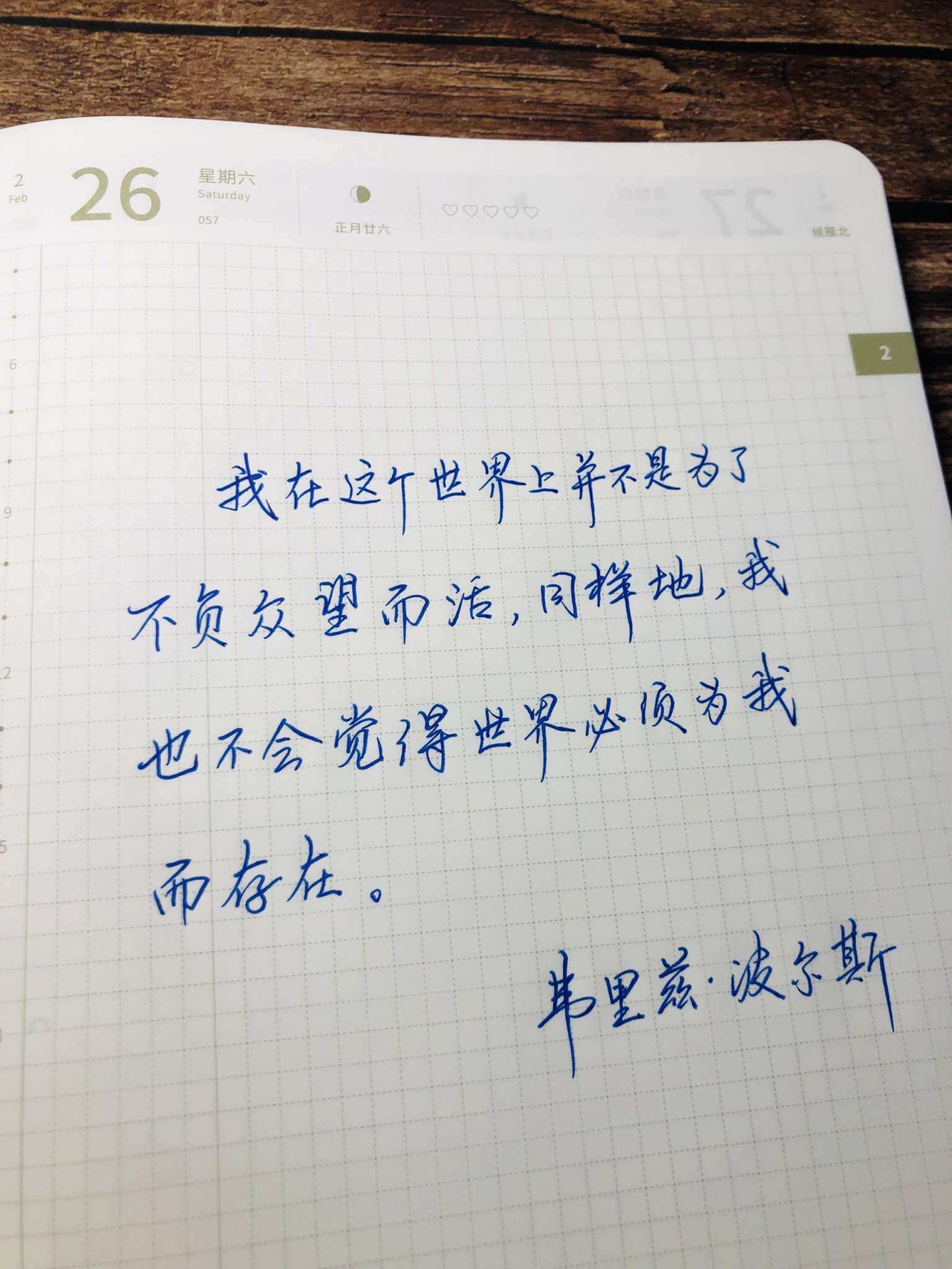 自在手帐2022年2月26日
