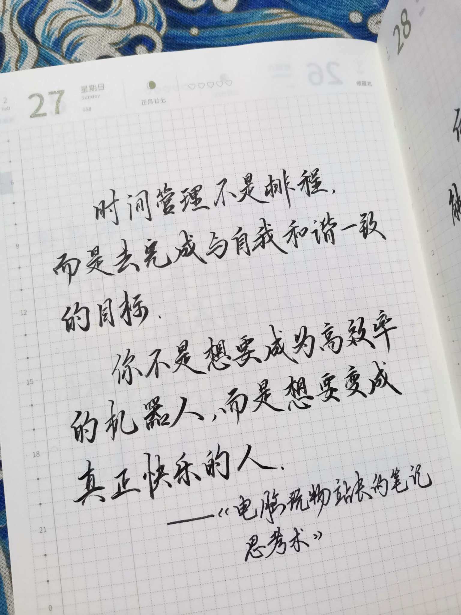 自在手帐2022年2月27日