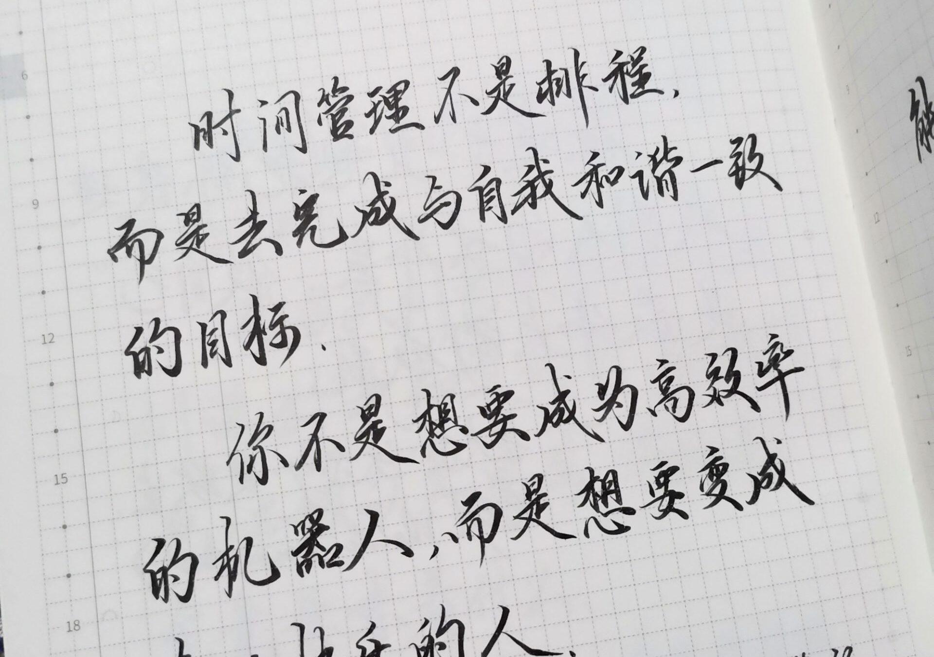 什么是时间管理