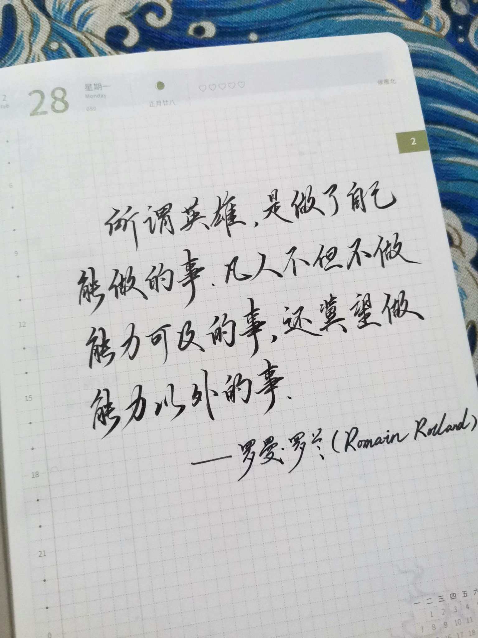 自在手帐2022年2月28日