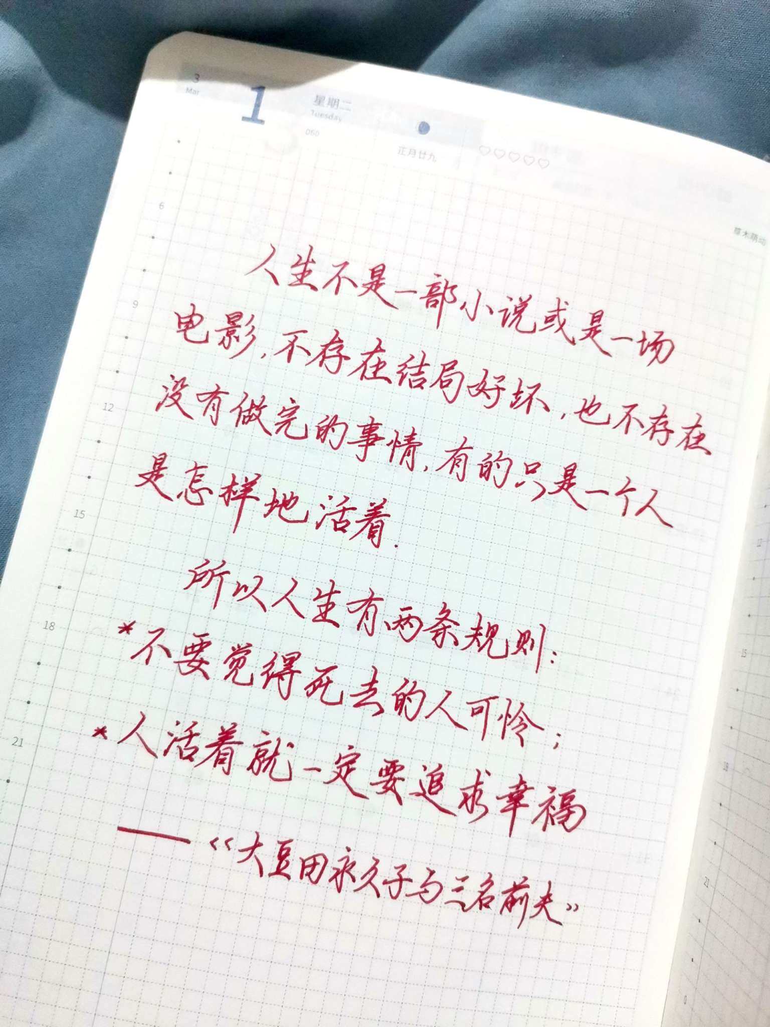 自在手帐2022年3月1日