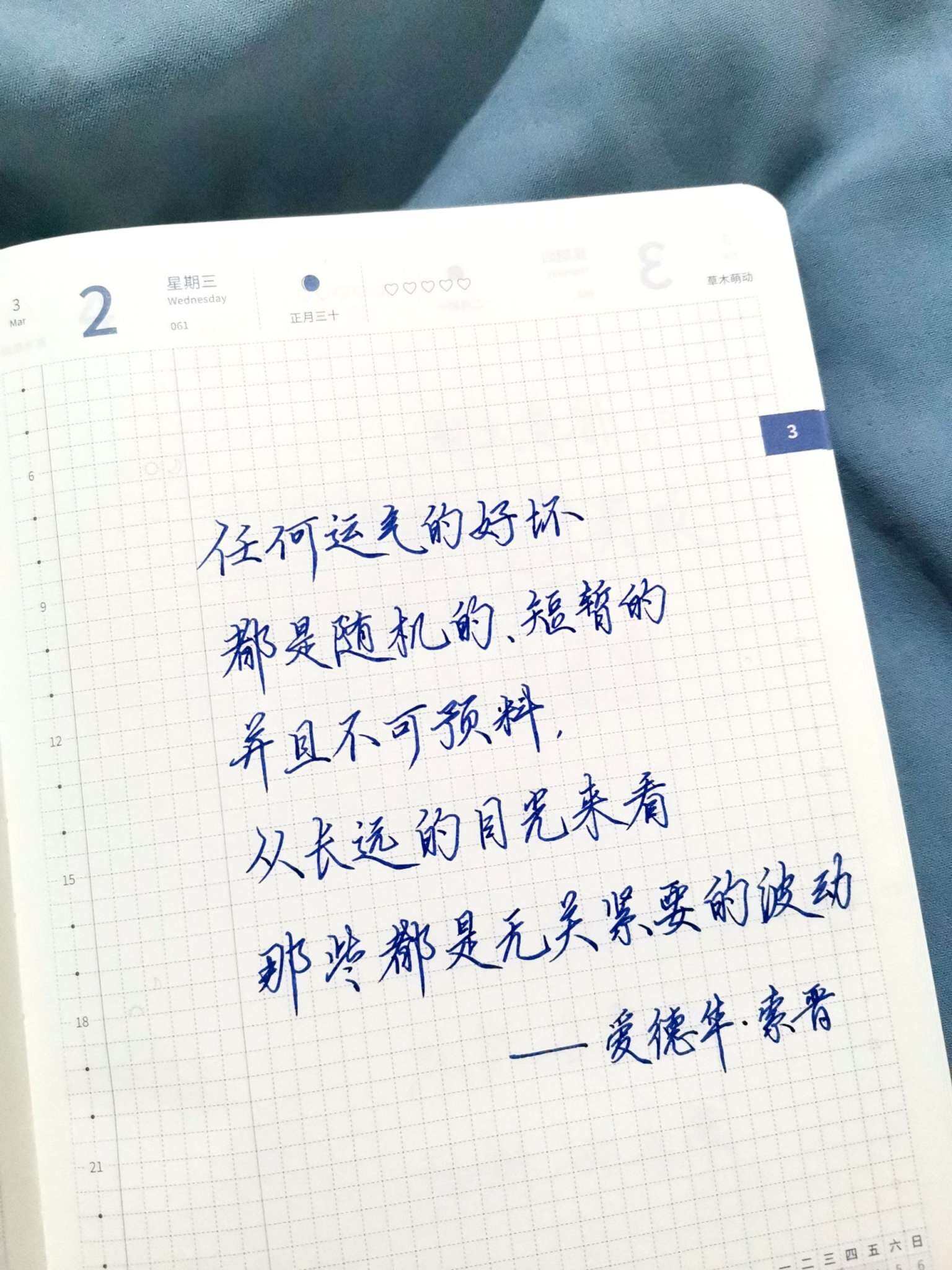 自在手帐2022年3月2日