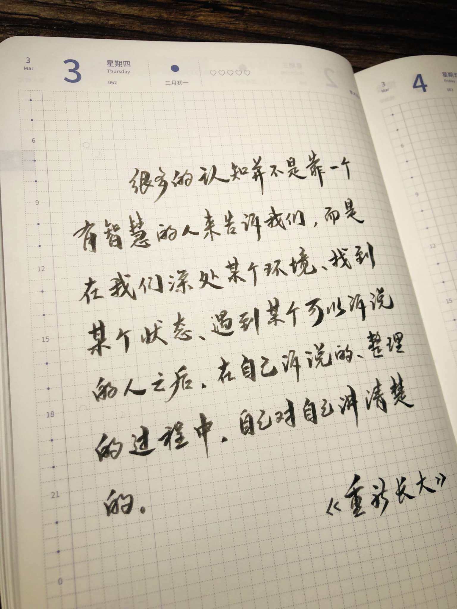 自在手帐2022年3月3日