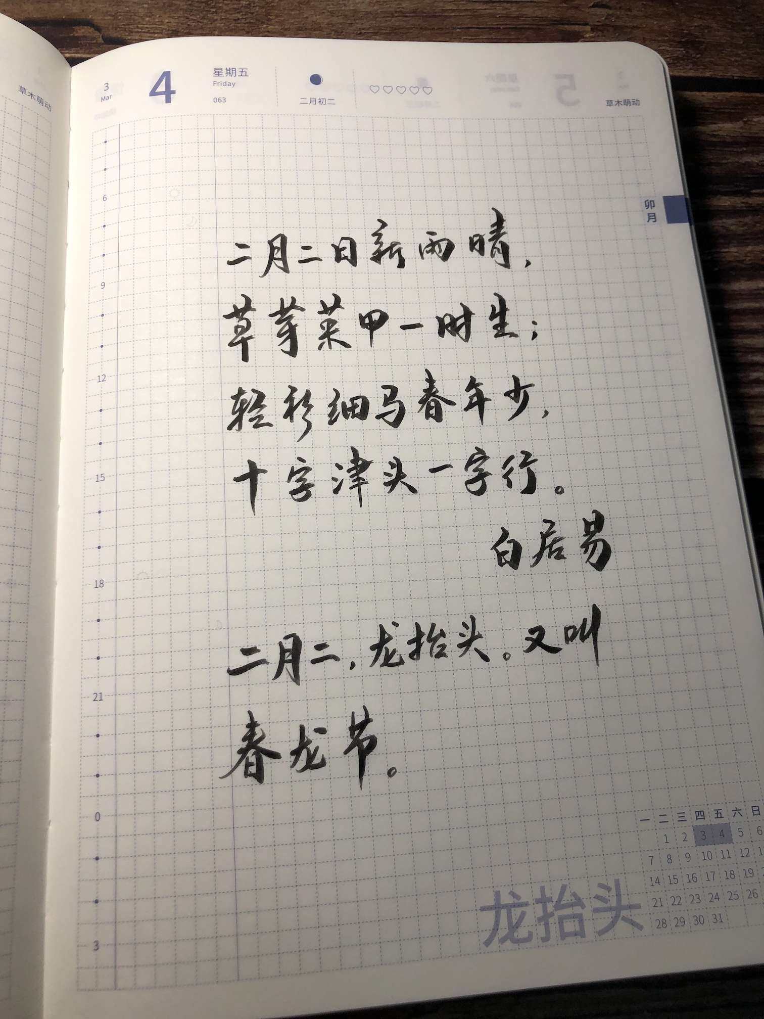 二月二日龙抬头