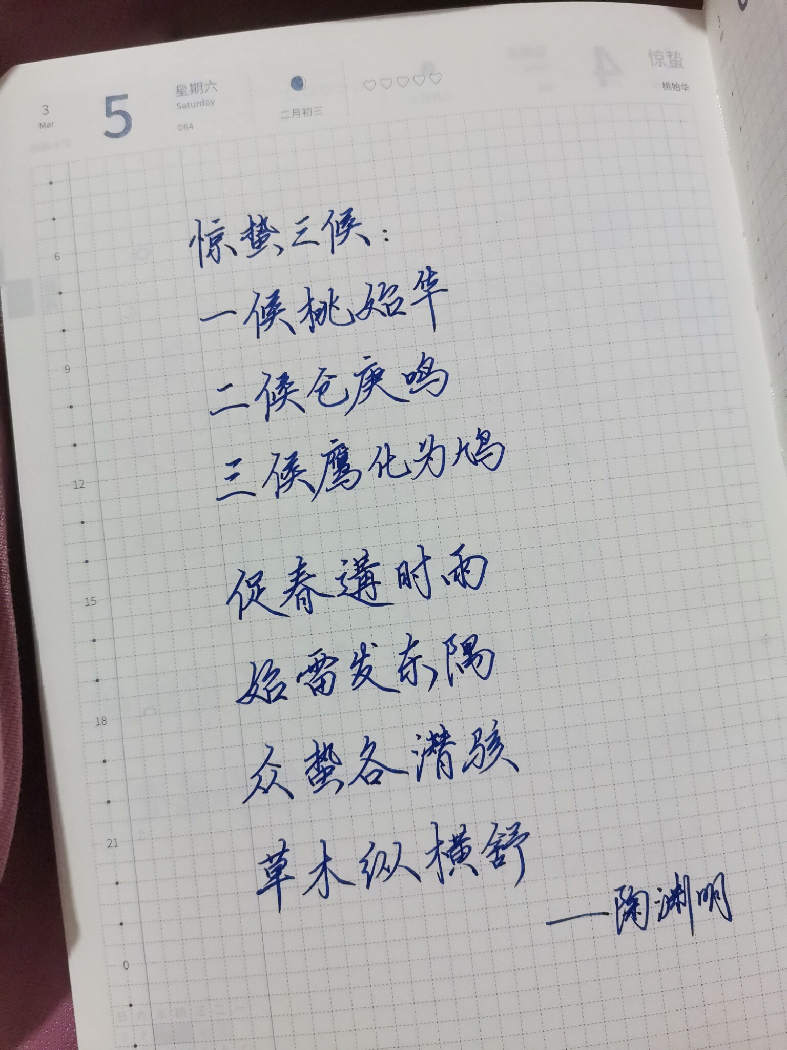 自在手帐2022年3月5日