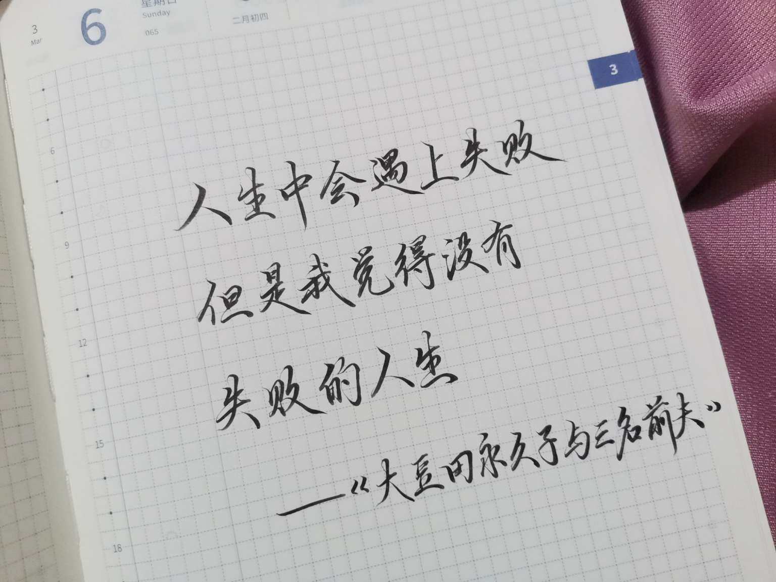自在手帐2022年3月6日