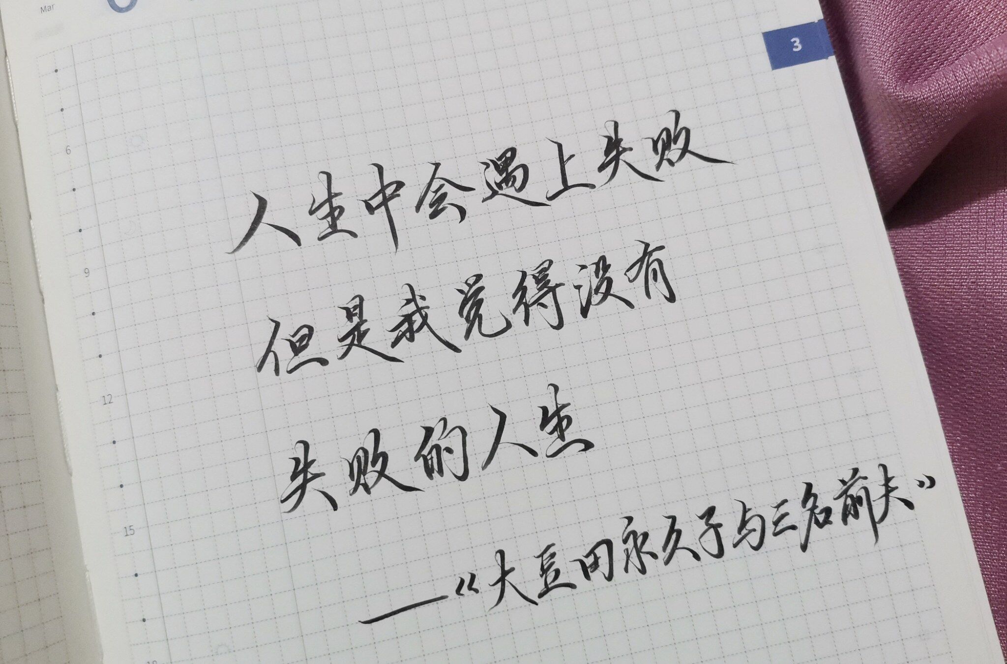 没有失败的人生