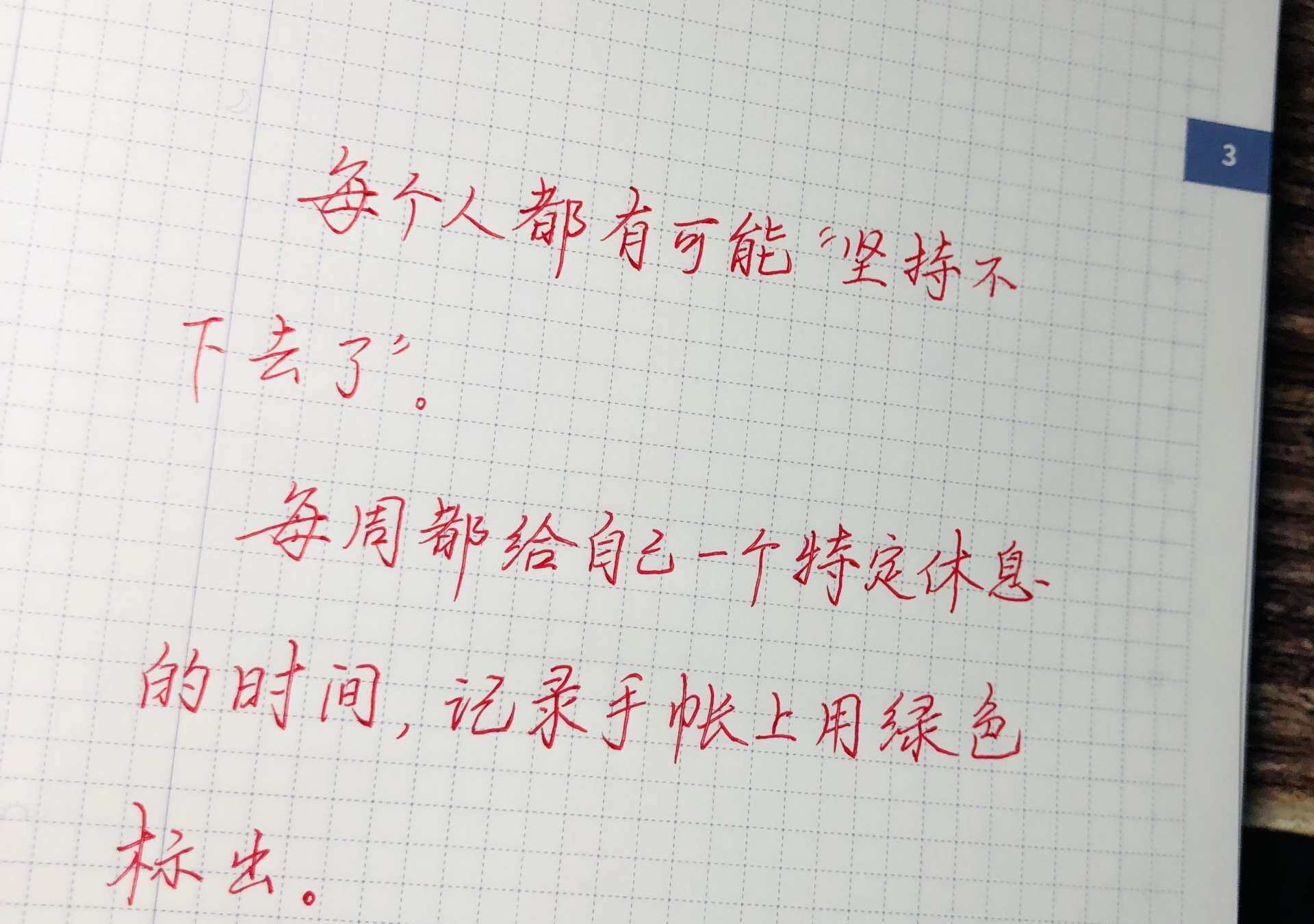 手帐治疗法