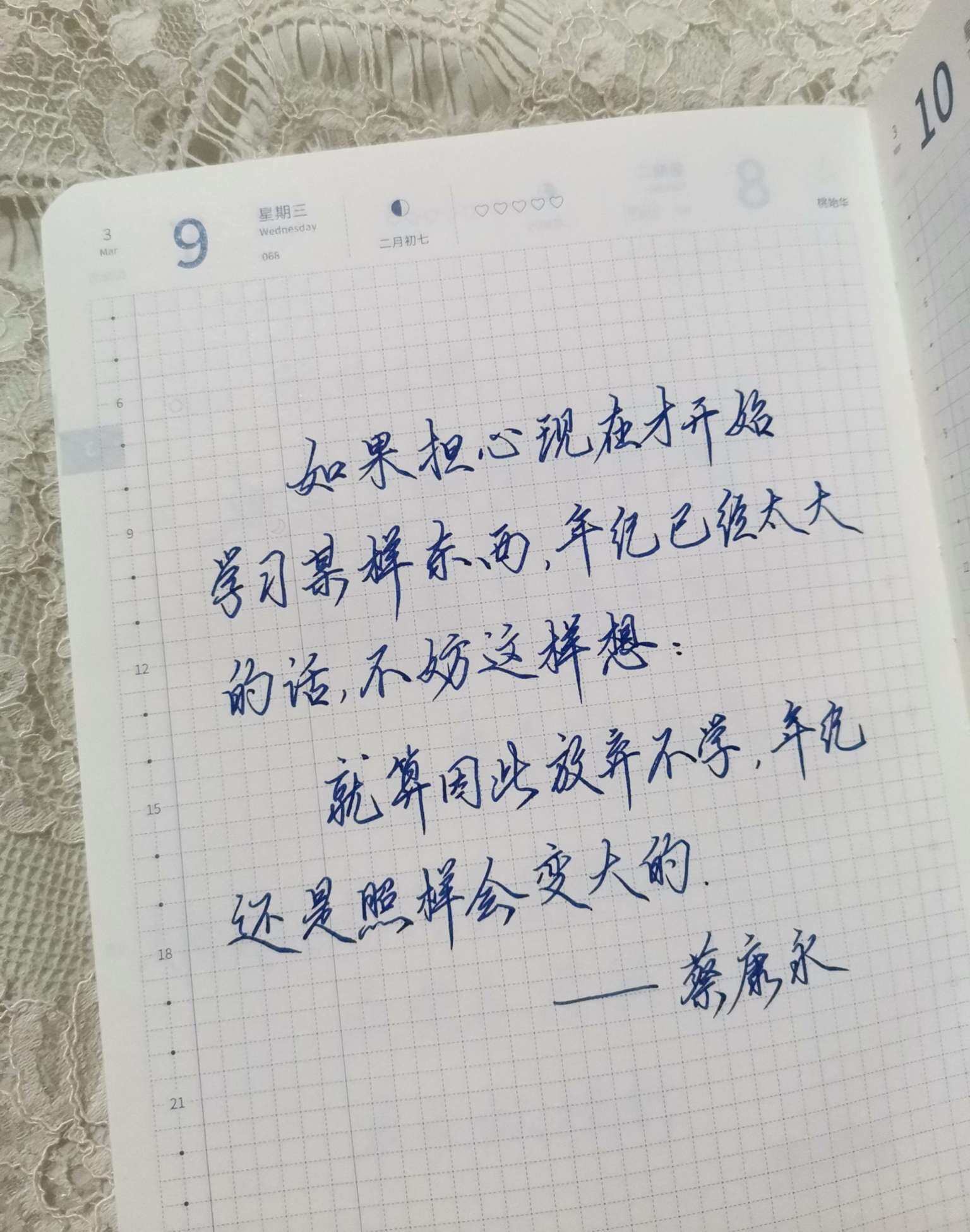 自在手帐2022年3月9日