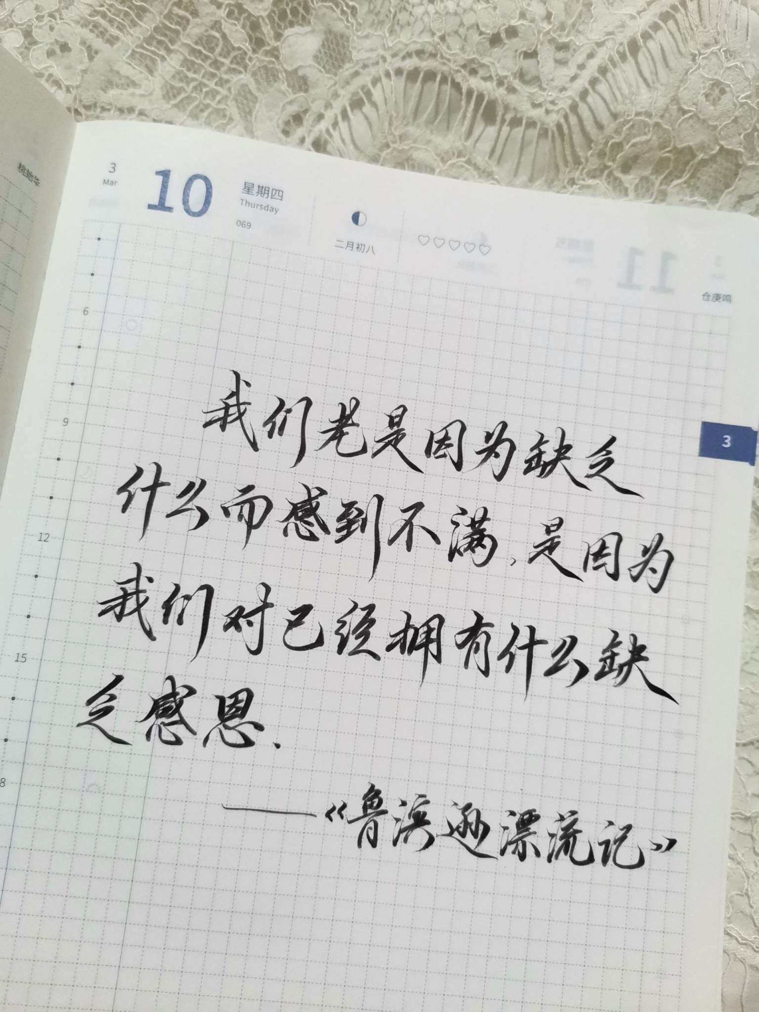 自在手帐2022年3月10日
