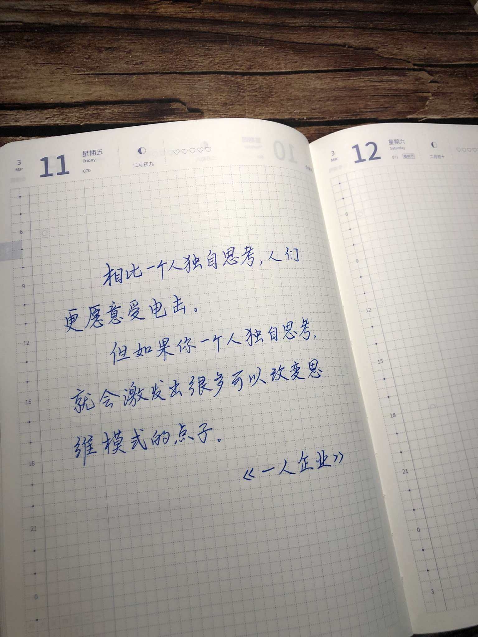 自在手帐2022年3月11日