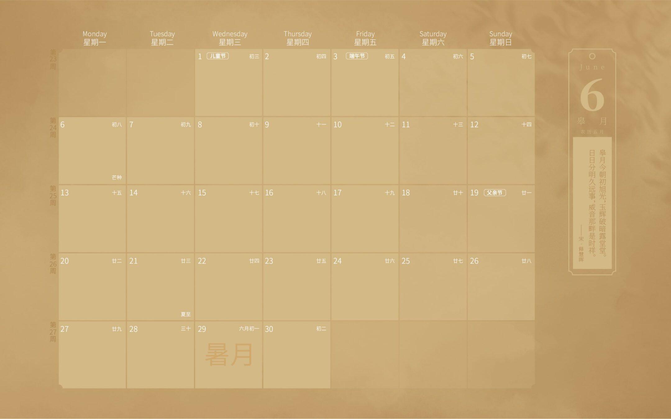 自在手帐2022年6月免费电子版PDF