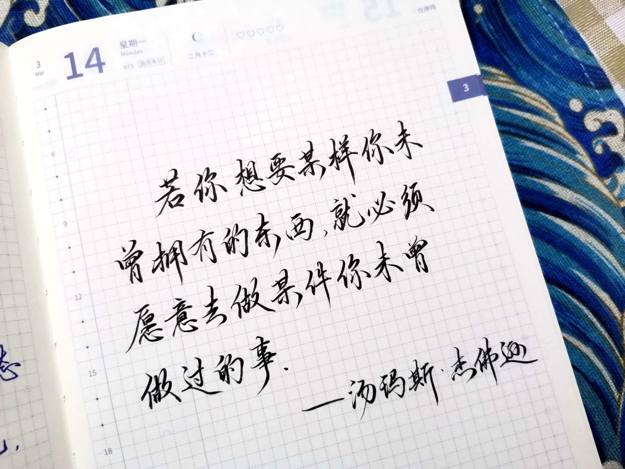 自在手帐2022年3月14日