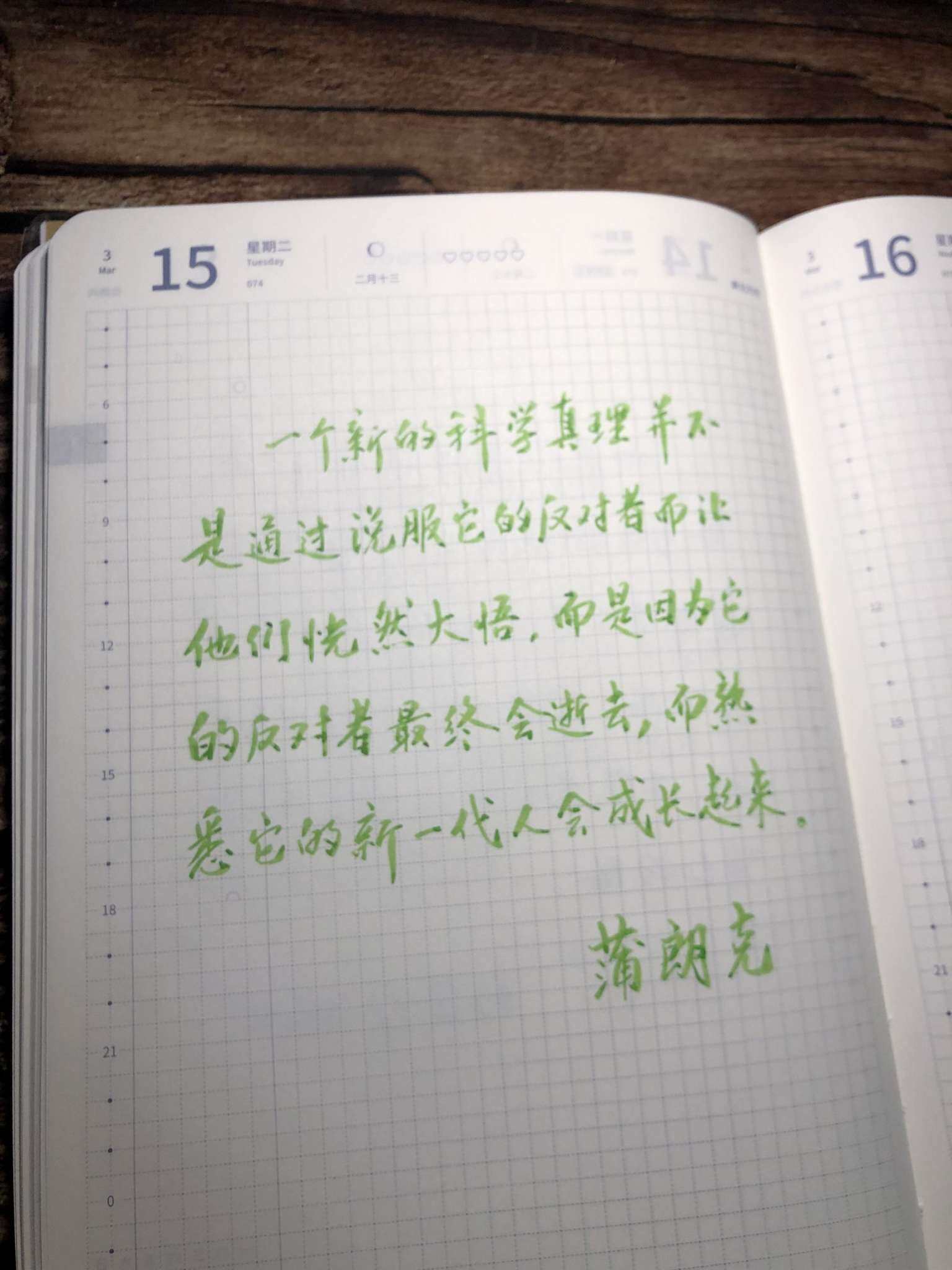 自在手帐2022年3月15日