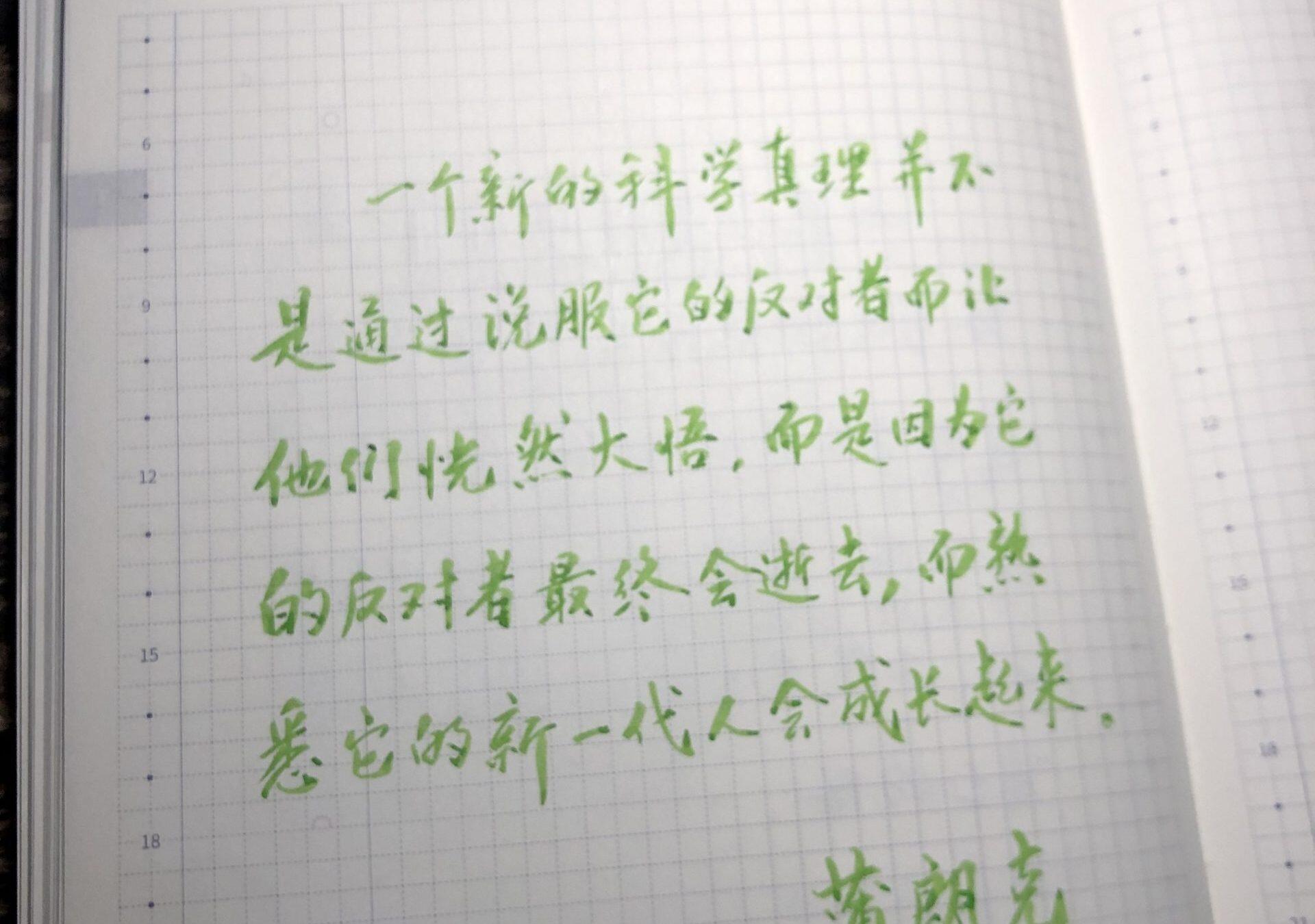 所谓新的科学真理