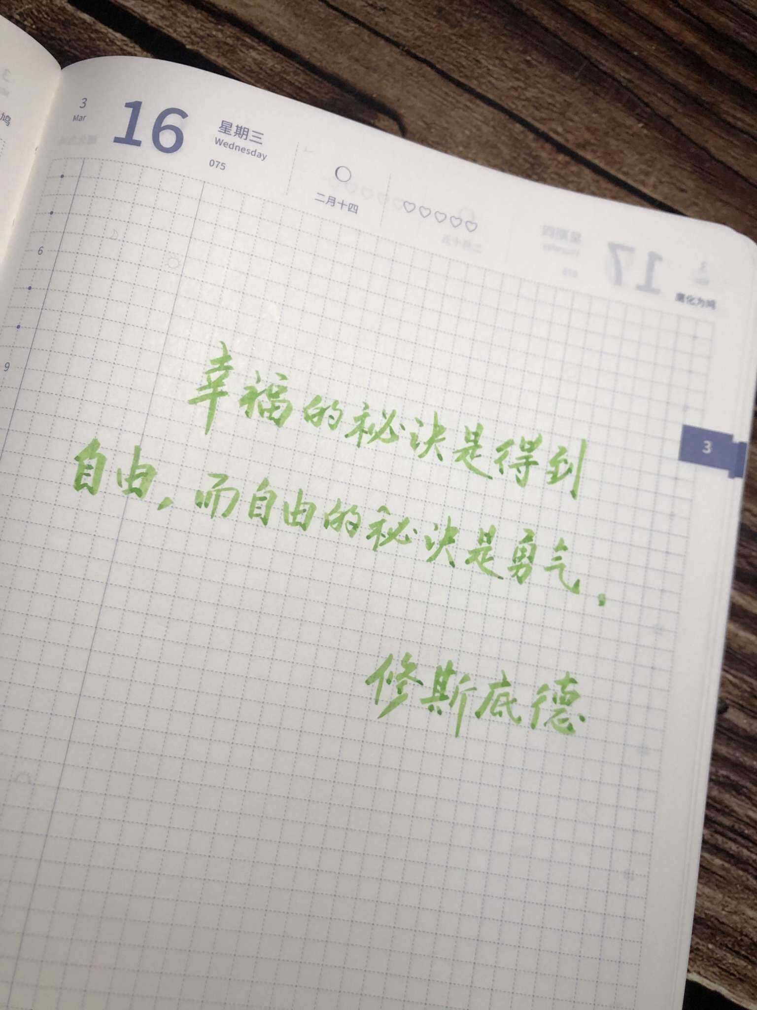 自在手帐2022年3月16日