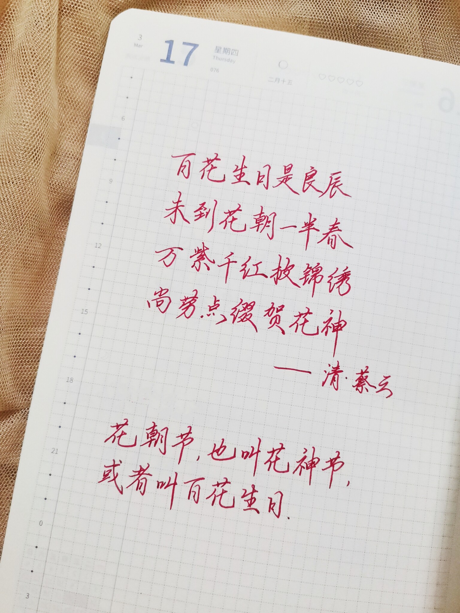 自在手帐2022年3月17日