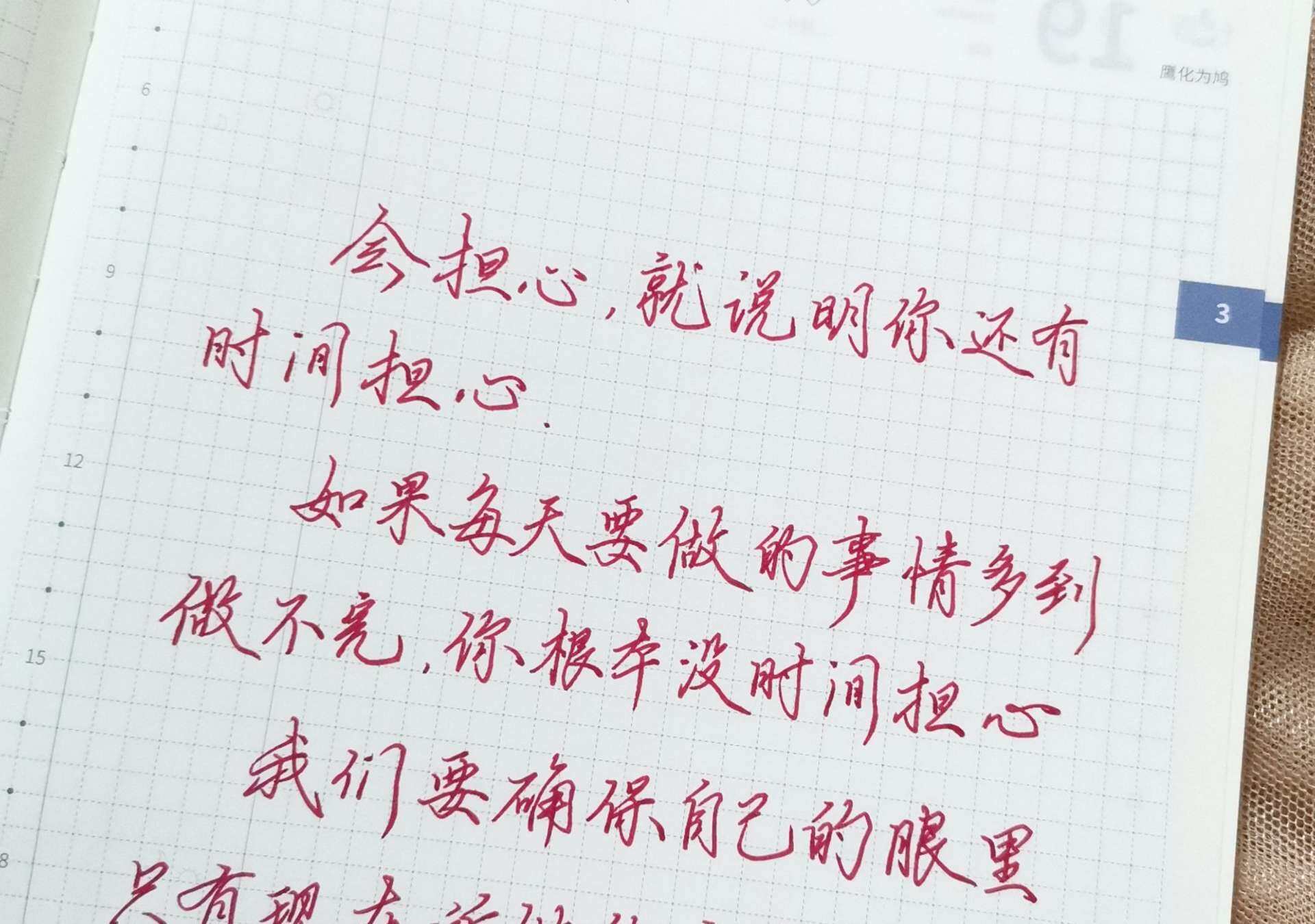 做好眼前