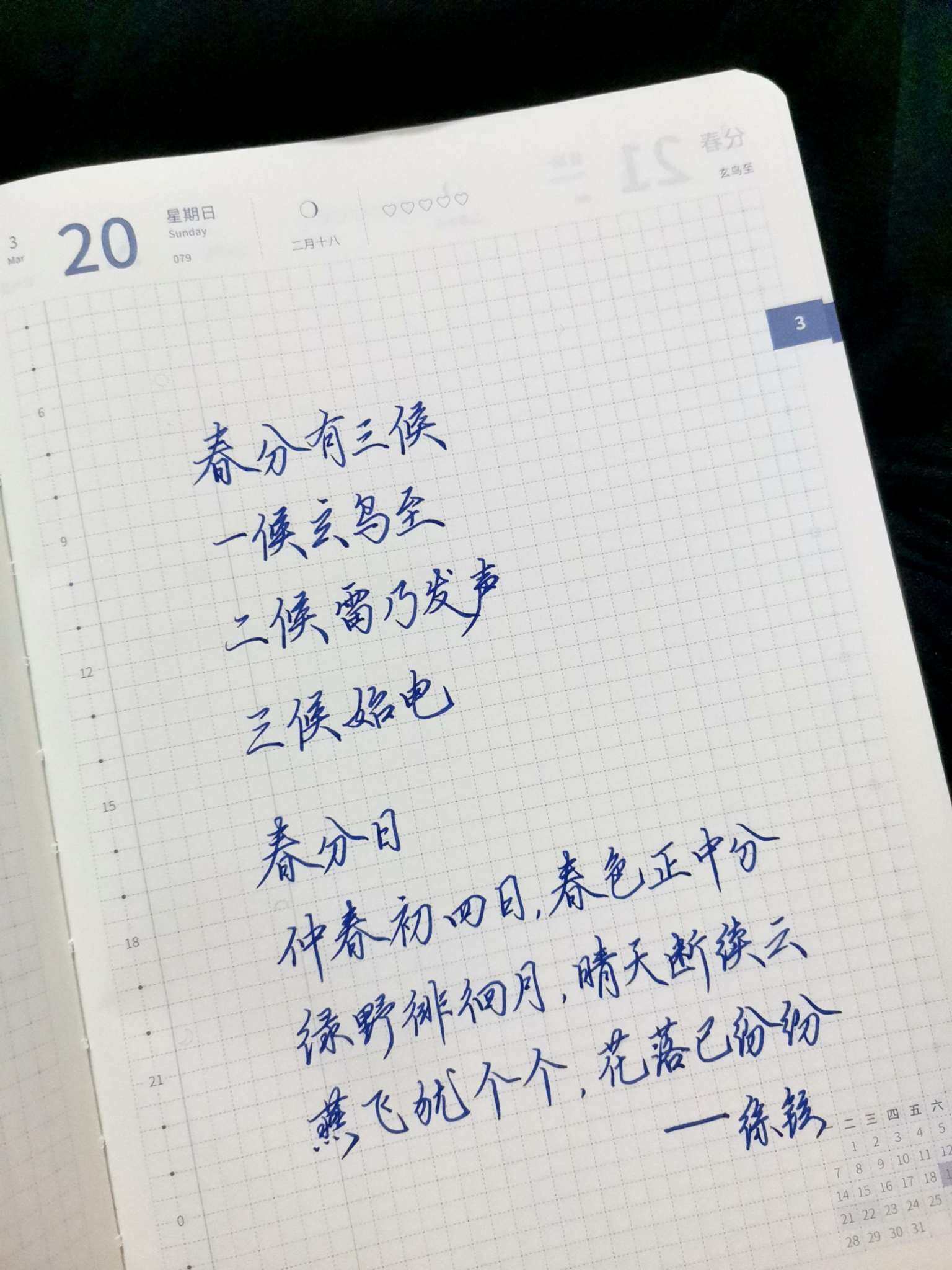 自在手帐2022年3月20日